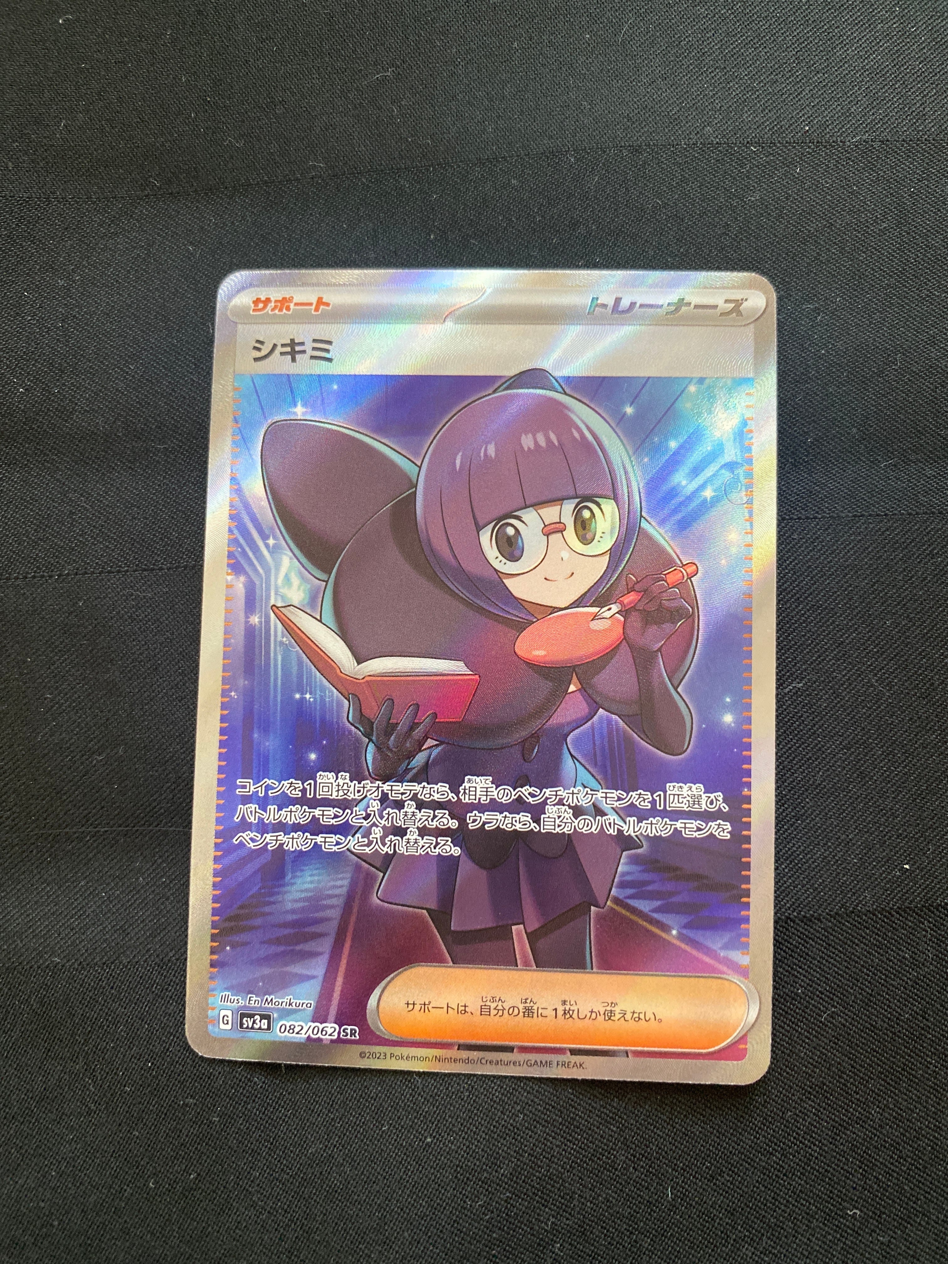 シキミ SR[SV3a 082/062](強化拡張パック「レイジングサーフ」)