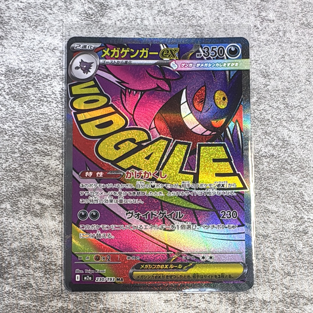メガゲンガーex MA [M2a 230/193](ハイクラスパック「MEGAドリームex」)