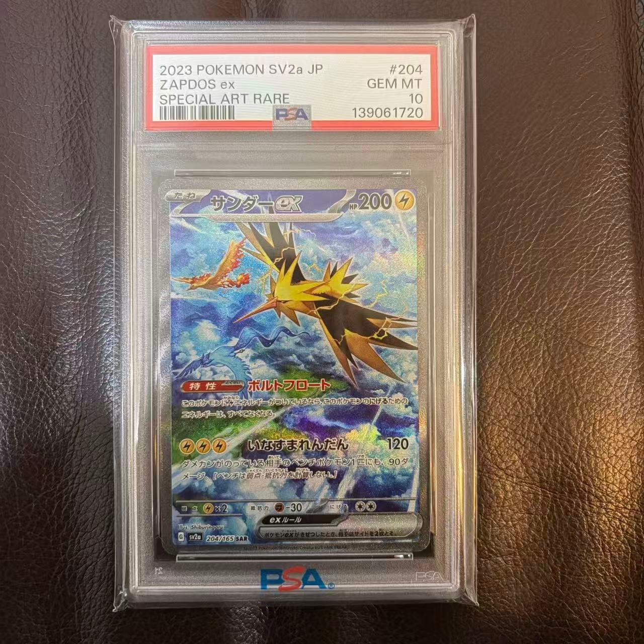 サンダーex SAR[SV2a 204/165](強化拡張パック「ポケモンカード151」)