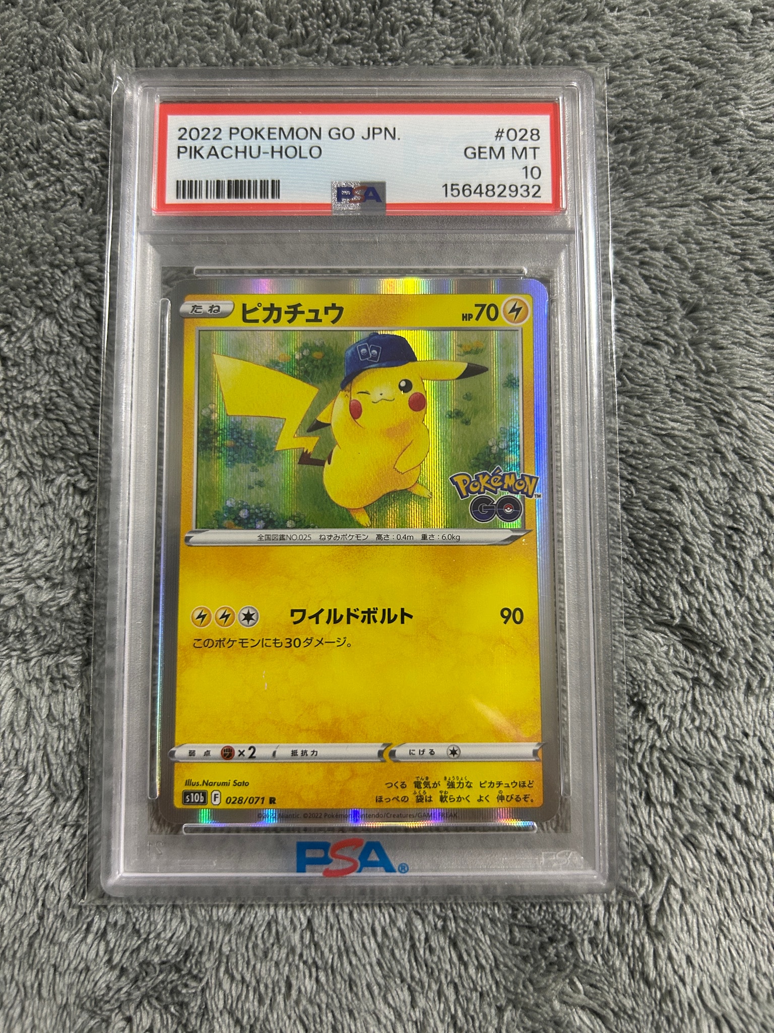 ピカチュウ R[s10b 028/071](強化拡張パック「Pokemon GO」)通販・買取