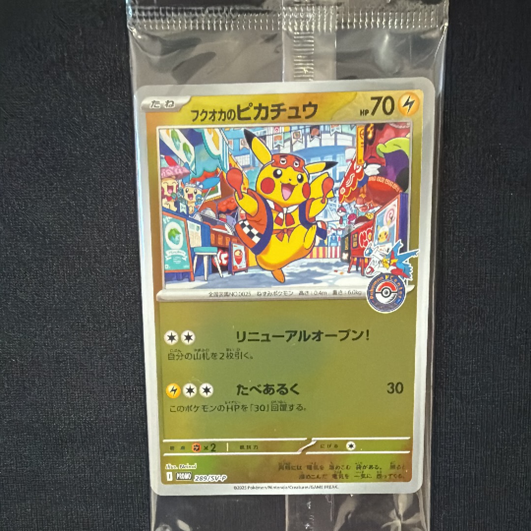 フクオカのピカチュウ P [SV-P 289](スペシャルBOX「ポケモンセンターフクオカ」)