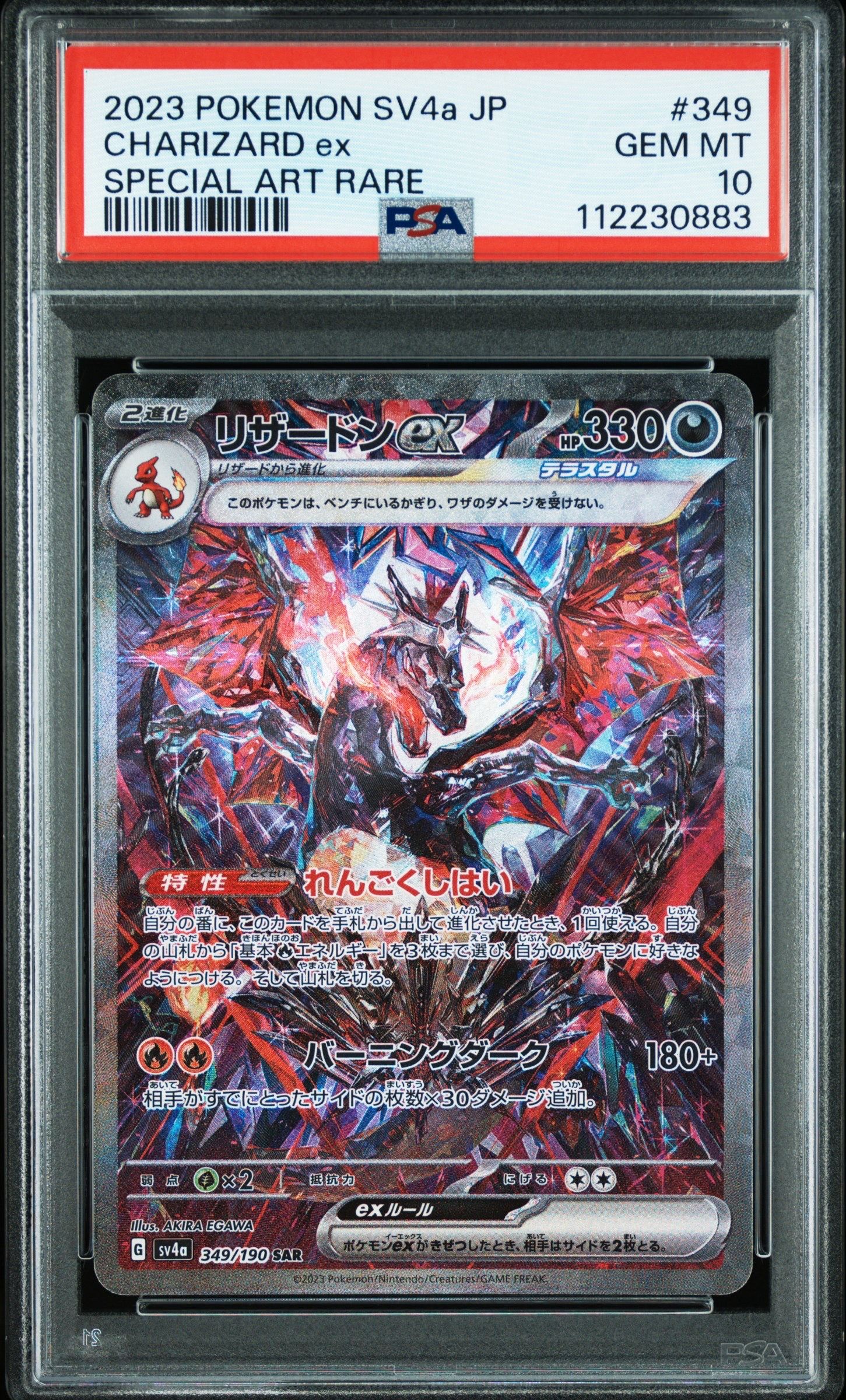 リザードンex SAR [SV4a 349/190](ハイクラスパック「シャイニートレジャーex」)