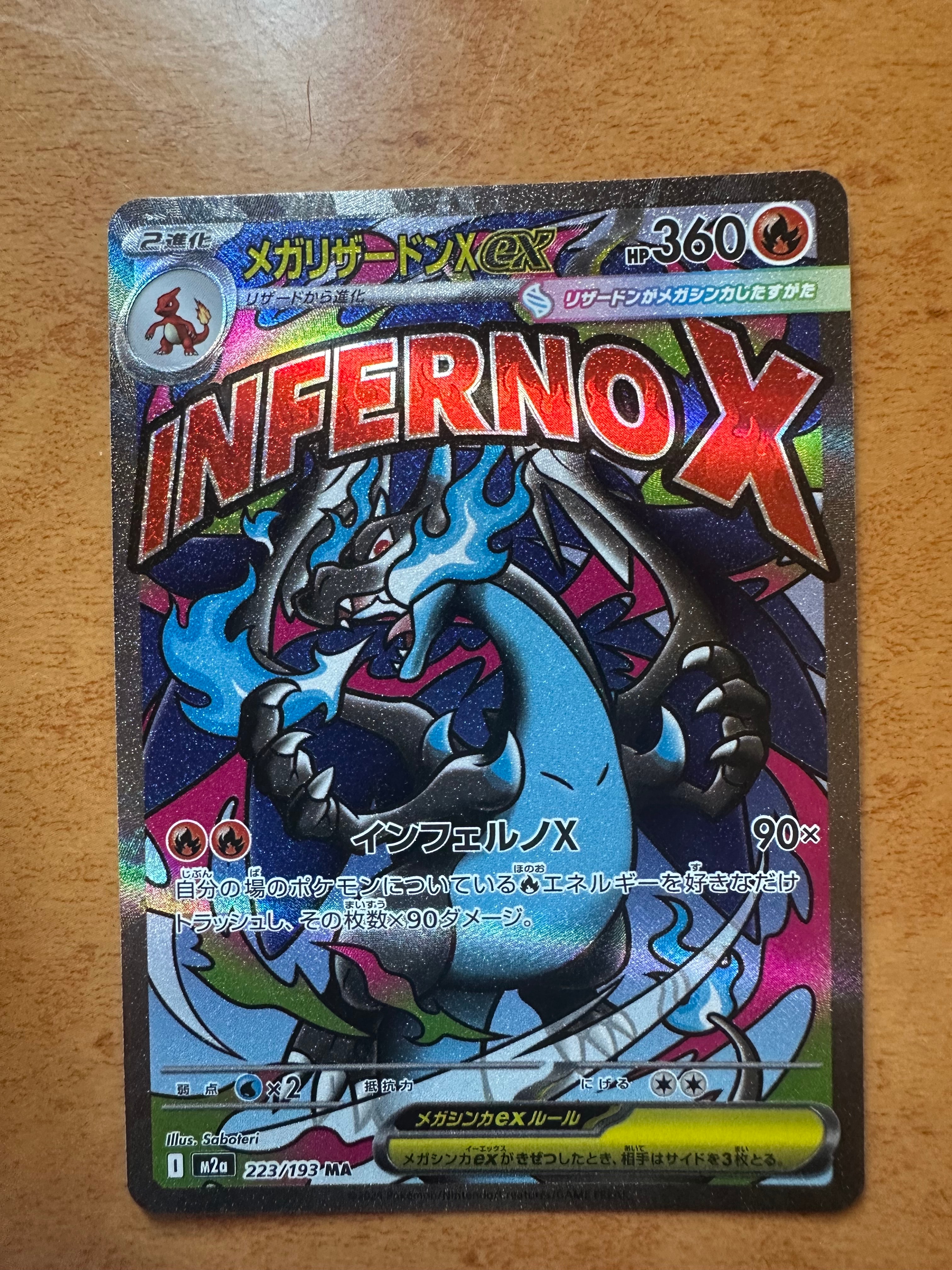 メガリザードンXex MA [M2a 223/193](ハイクラスパック「MEGAドリームex」)