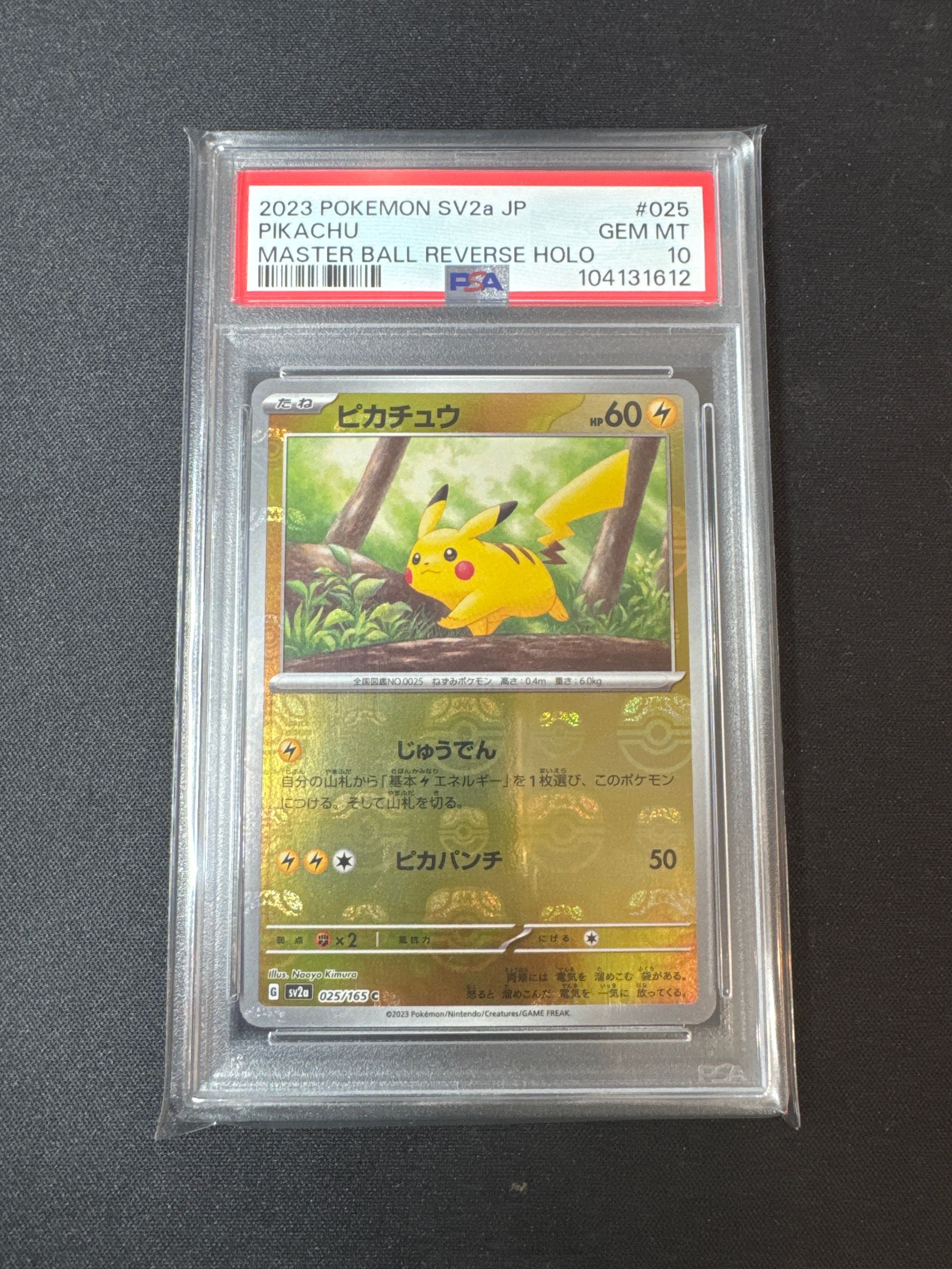 ピカチュウ C: マスターボールミラー (マスボピカチュウ) [SV2a 025/165](強化拡張パック「ポケモンカード151」)
