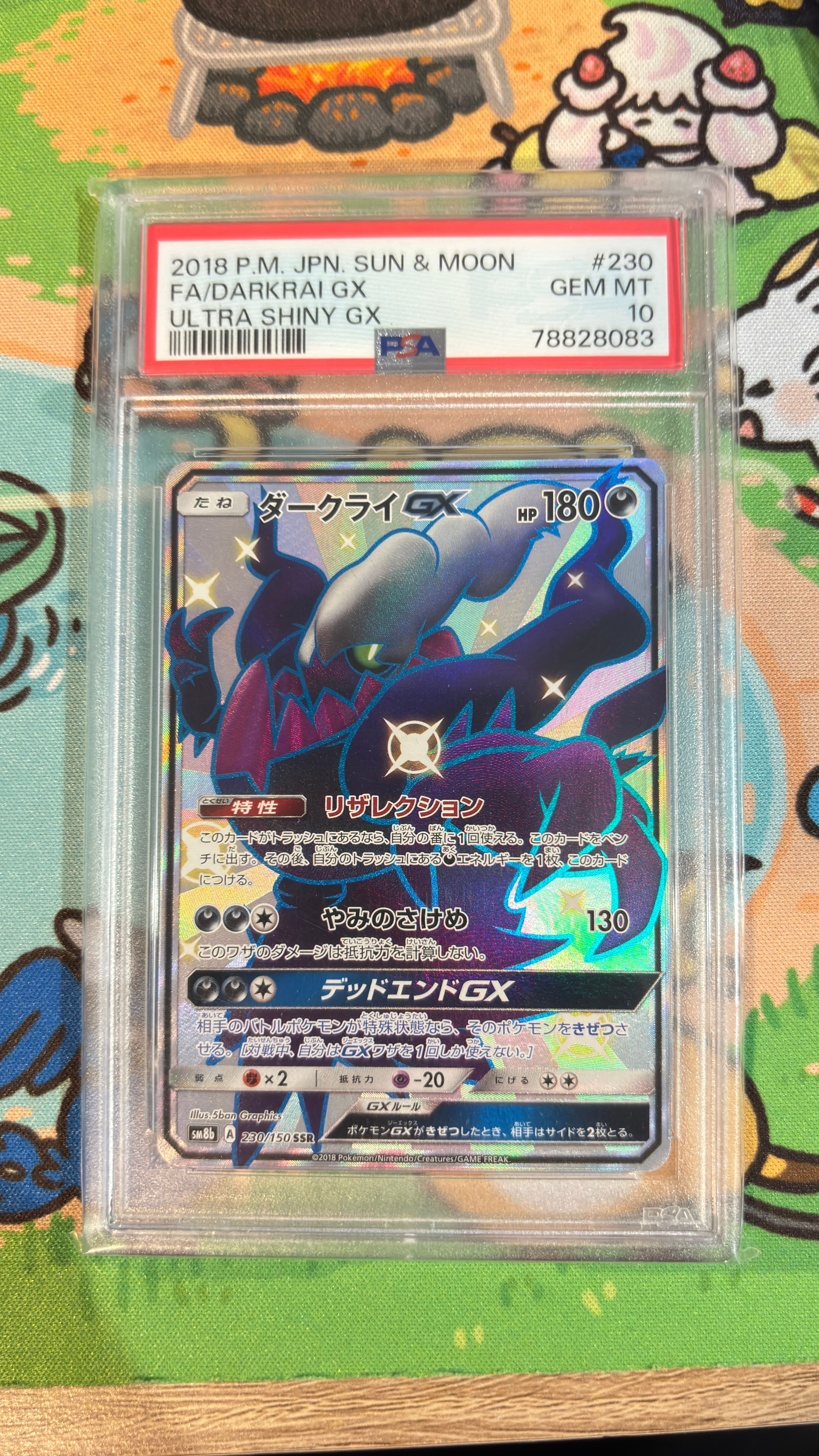 ダークライGX SSR[SM8b 230/150](ハイクラスパック「GXウルトラシャイニー」)
