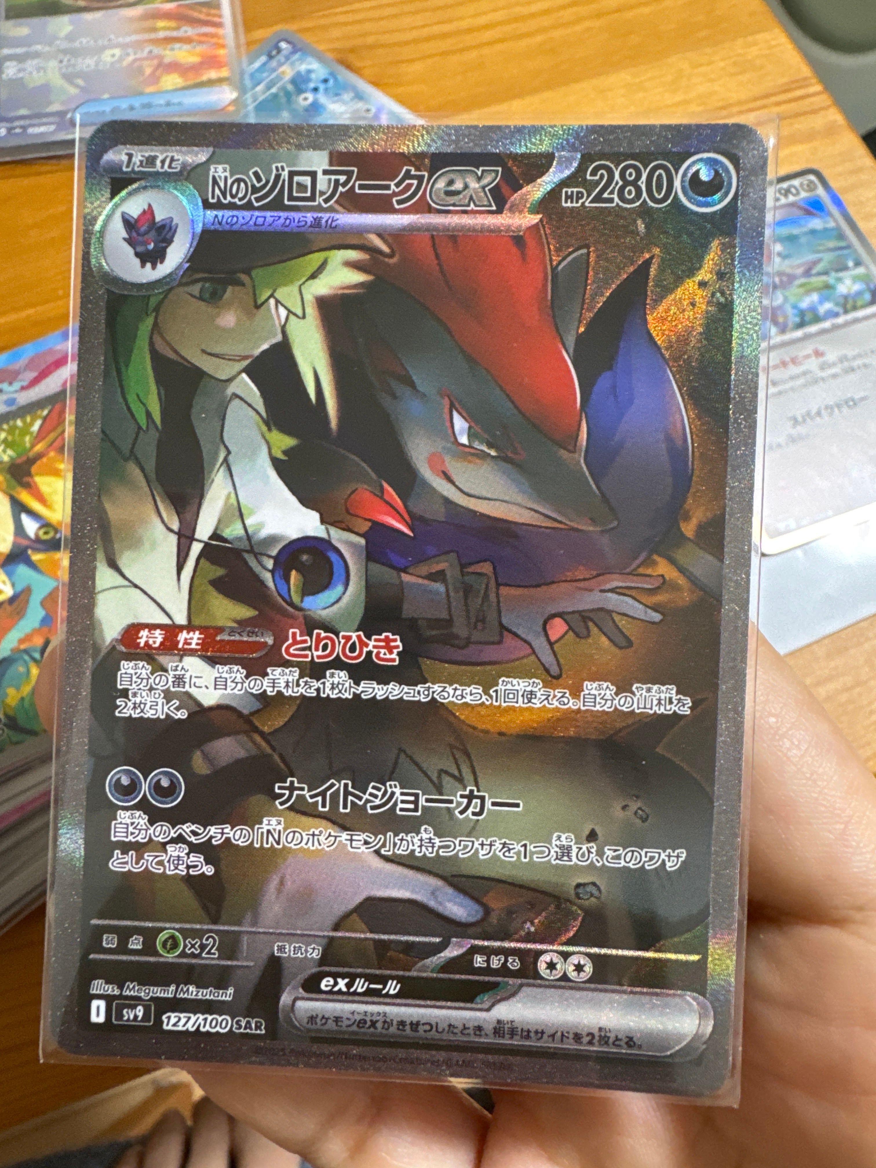 Nのゾロアークex SAR [SV9 127/100](拡張パック「バトルパートナーズ」)