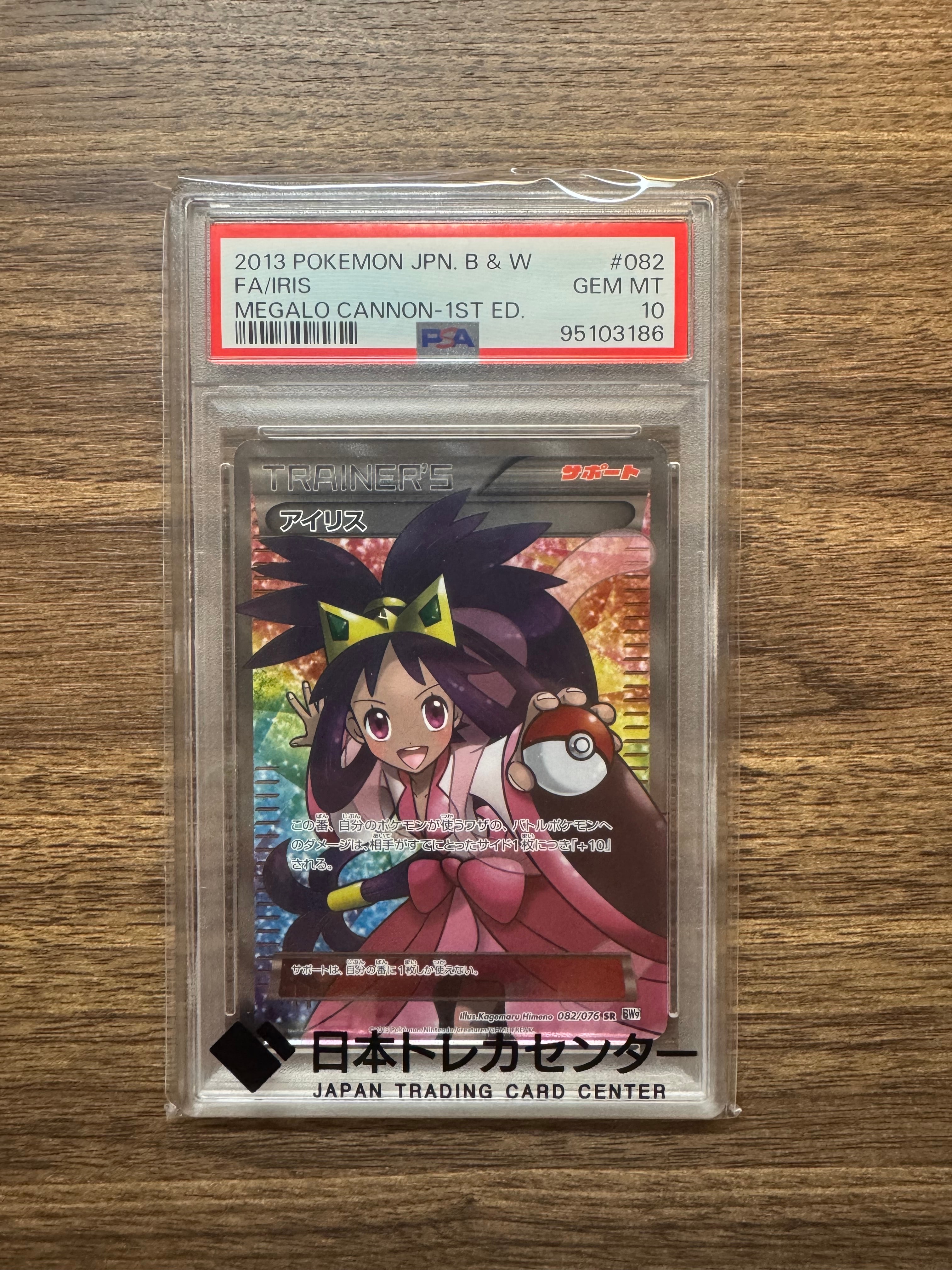 アイリス SR BW9 メガロキャノン 082/076 ポケモンカード アイリス SR[BW9 082/076](拡張パック「メガロキャノン」)の新品/中古