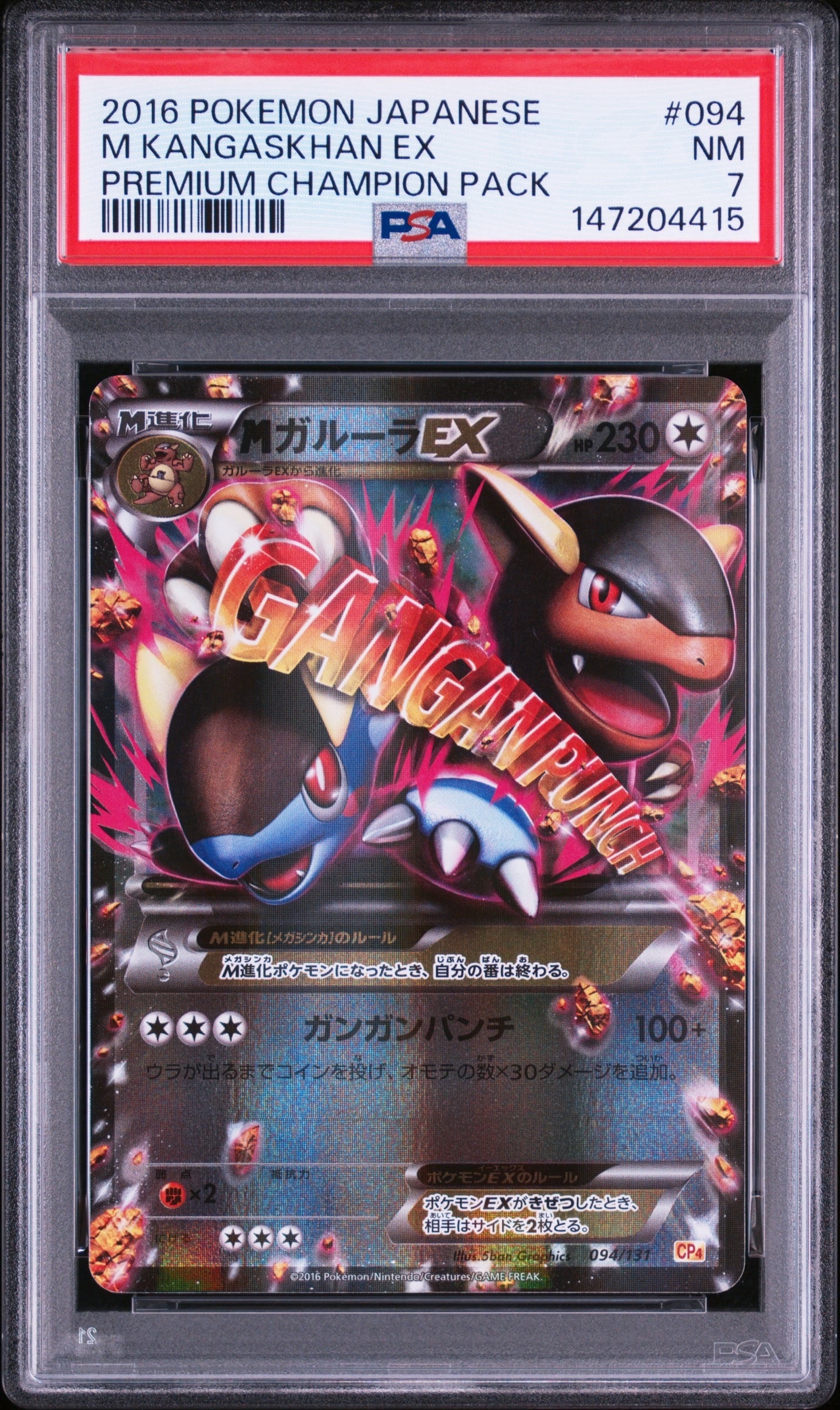 PSA10】MガルーラEX [CP4 094/131](プレミアムチャンピオンパック「EX