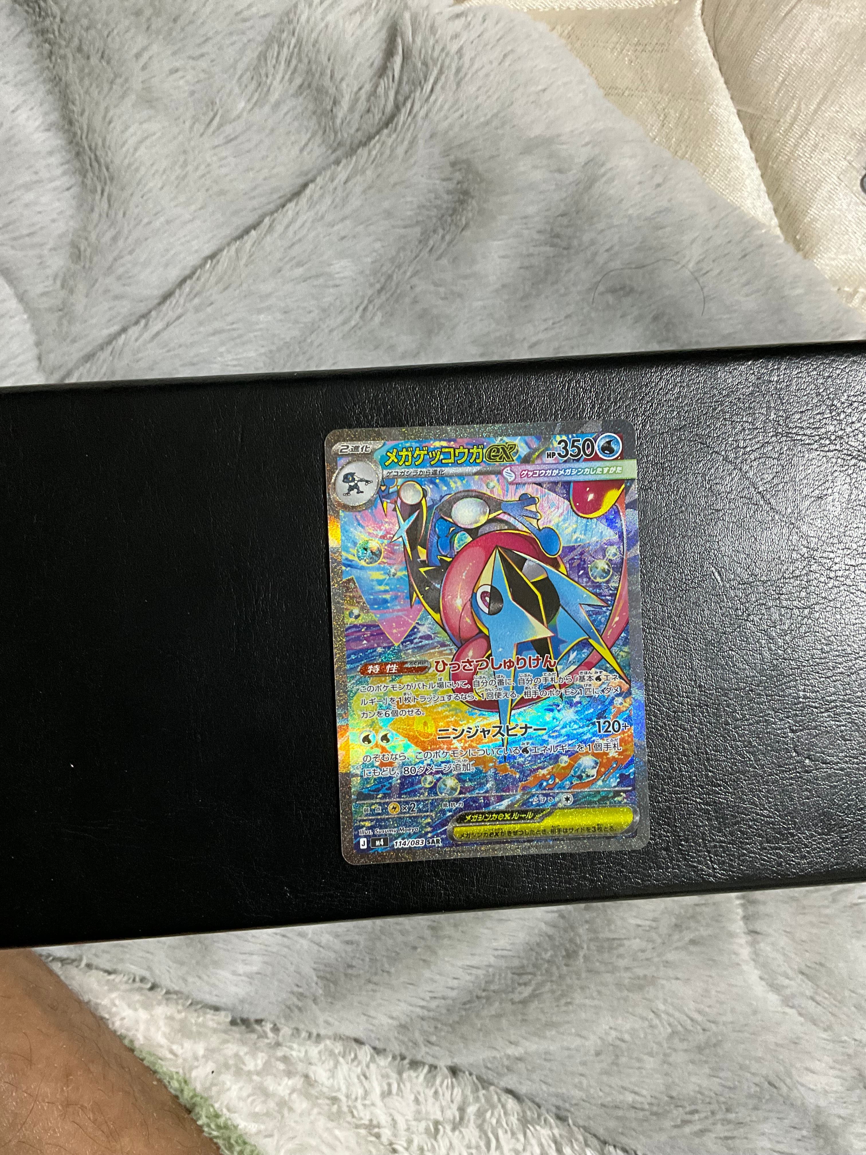 メガゲッコウガex SAR [M4 114/083](拡張パック「ニンジャスピナー」)