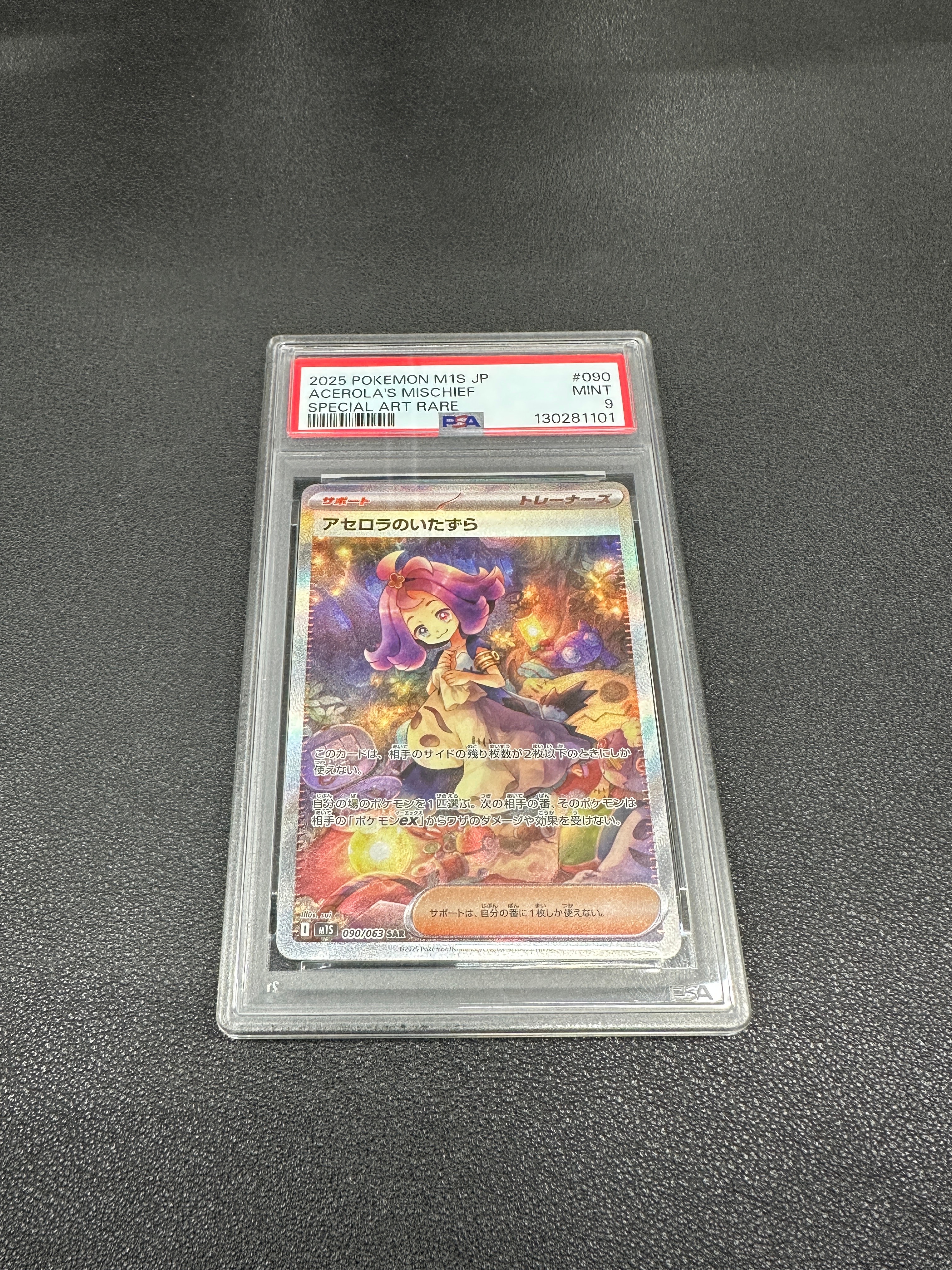 アセロラのいたずら SAR [M1S 090/063]psa10 PSA10】アセロラのいたずら(SAR){サポート}〈090/063〉[M1S] – 晴れる屋2