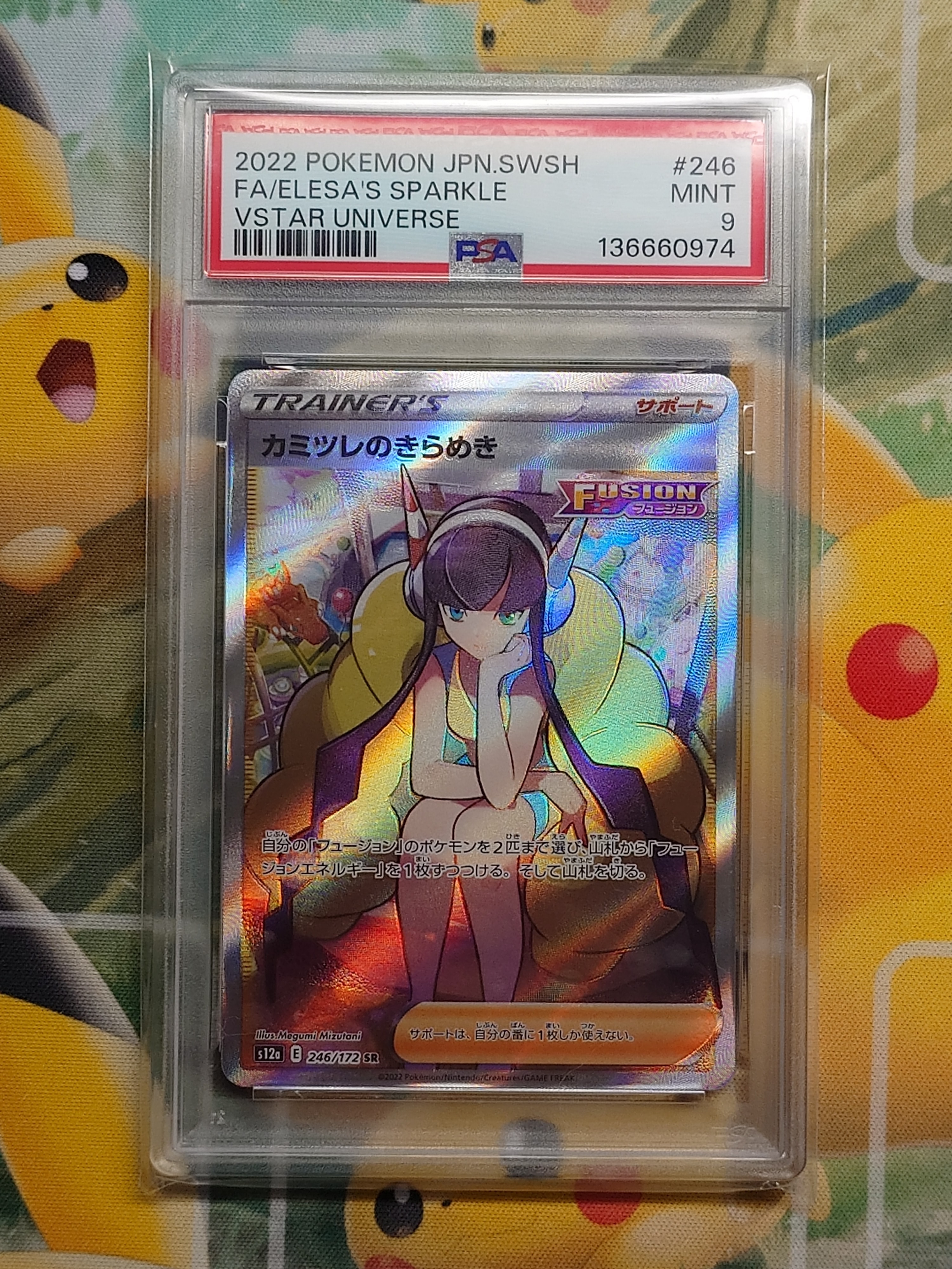 PSA10】カミツレのきらめき SR[s12a 246/172](ハイクラスパック「VSTAR