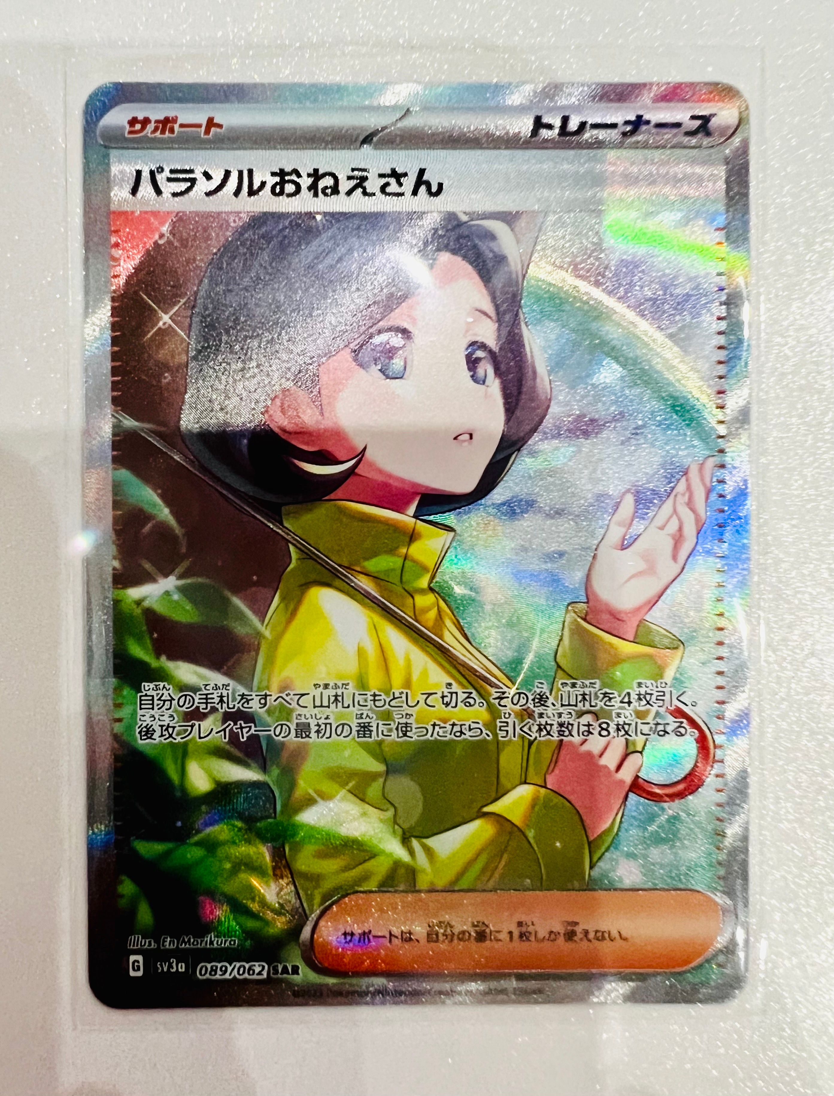 パラソルおねえさん SAR[SV3a 089/062](強化拡張パック「レイジングサーフ」)