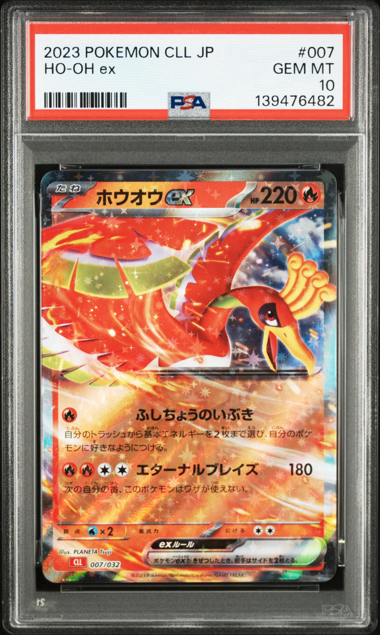 ホウオウex [CLL 007/032](ポケモンカードゲーム Classic)