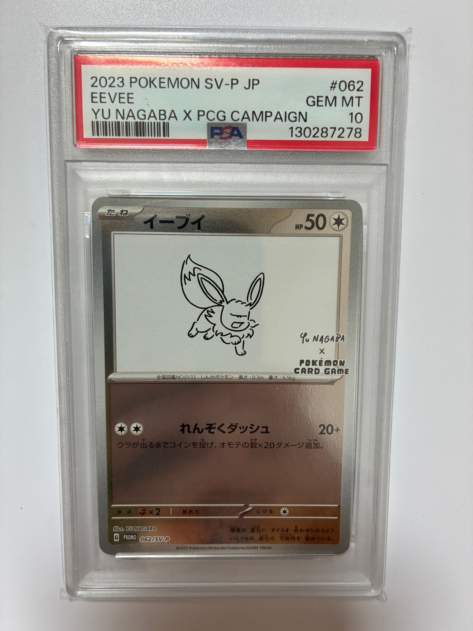 Eevee: PROMO [SV-P 062](SV-P Promotional cards「YU NAGABA×Pokemon Card Game」)