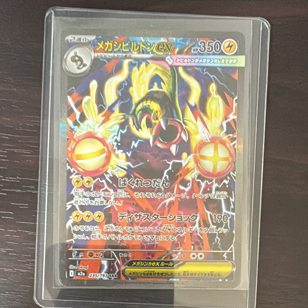 メガシビルドンex SAR [M2a 235/193](ハイクラスパック「MEGAドリームex」)