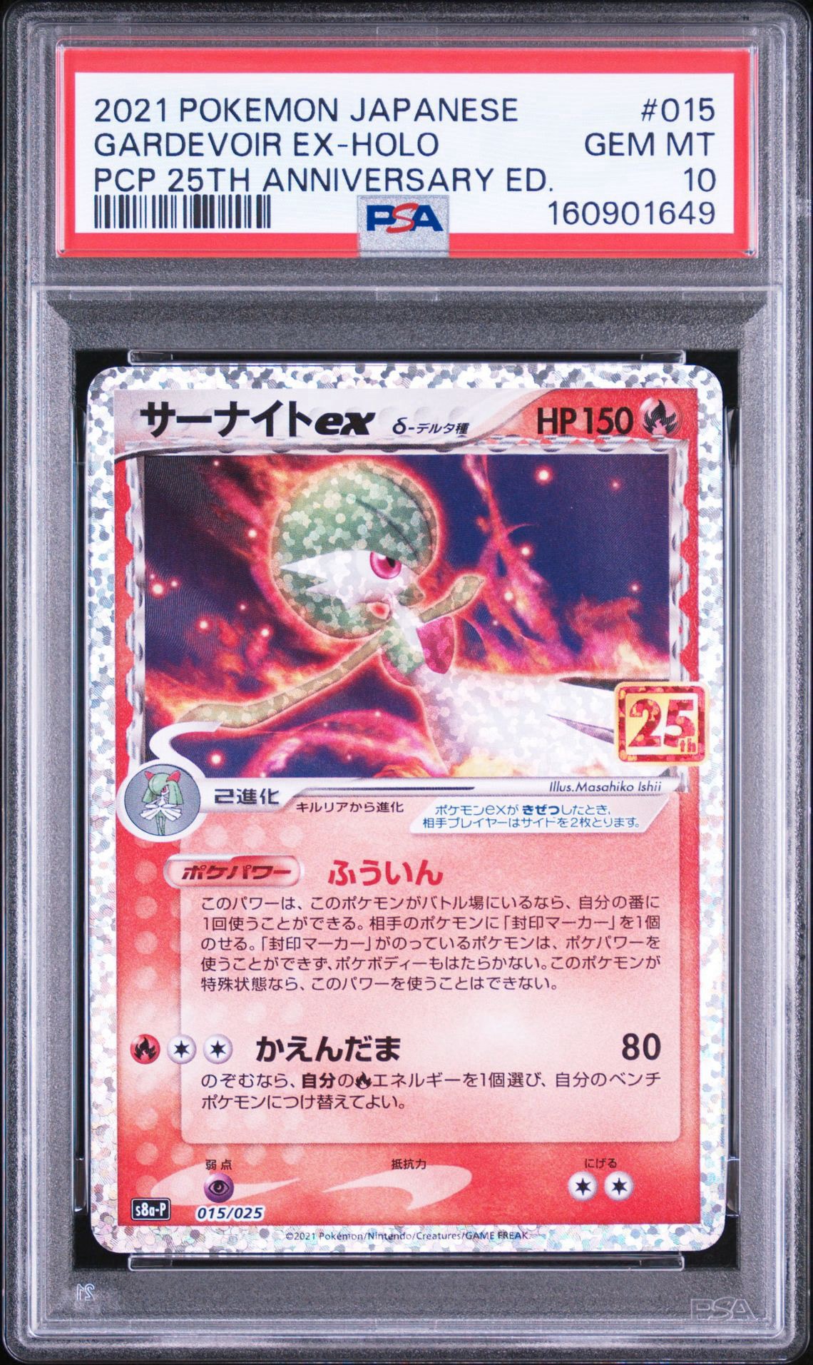 サーナイトex δ-デルタ種 P [S8a-P 015/025](プロモカードパック「25th ANNIVERSARY edition」)