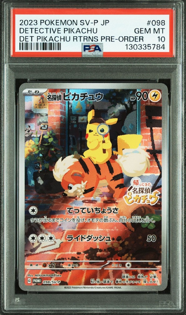 名探偵ピカチュウ: プロモ [SV-P 098](プロモーションカード「SV-P」)