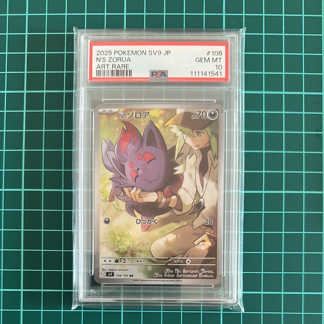 Nのゾロア AR [SV9 108/100](拡張パック「バトルパートナーズ」)