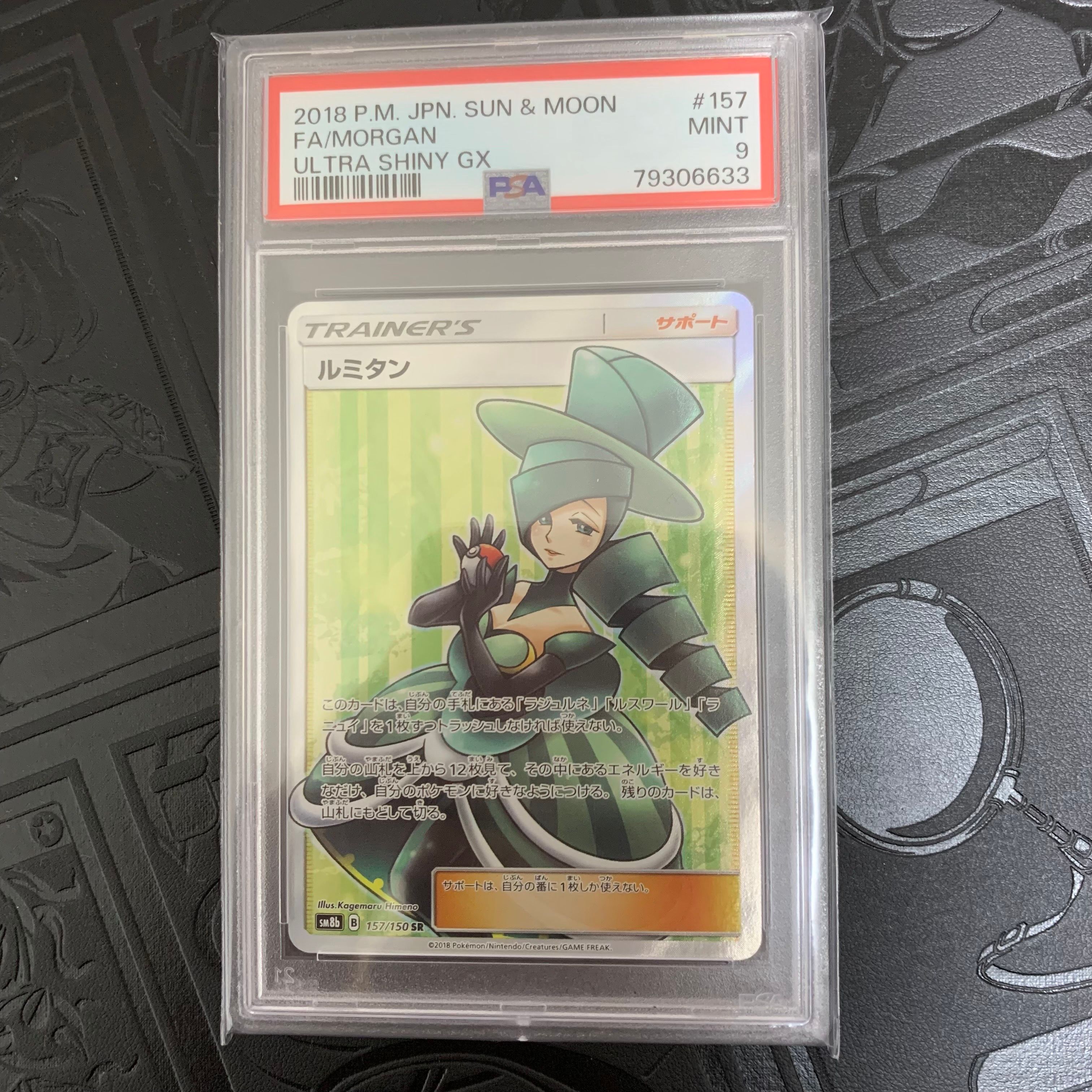 ルミタン SR[SM8b 157/150](ハイクラスパック「GXウルトラシャイニー」)