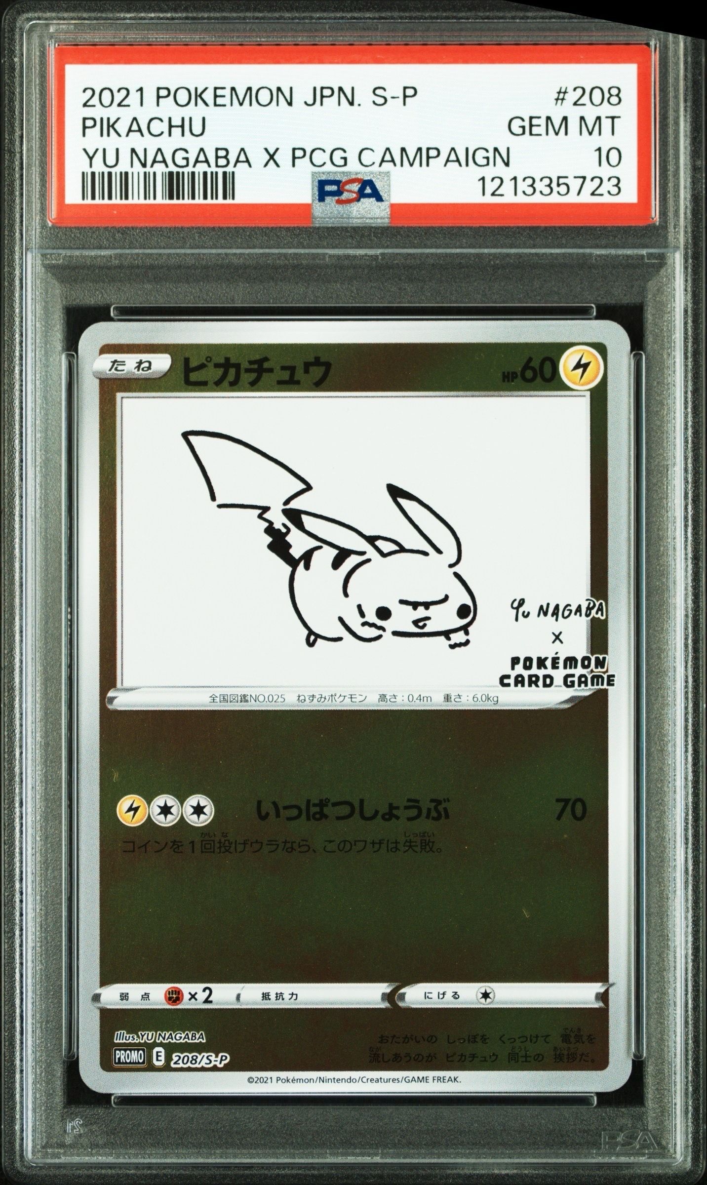 ピカチュウ:プロモ [S-P 208](「YU NAGABA×ポケモンカードゲーム」プロモーションカード「S-P」)