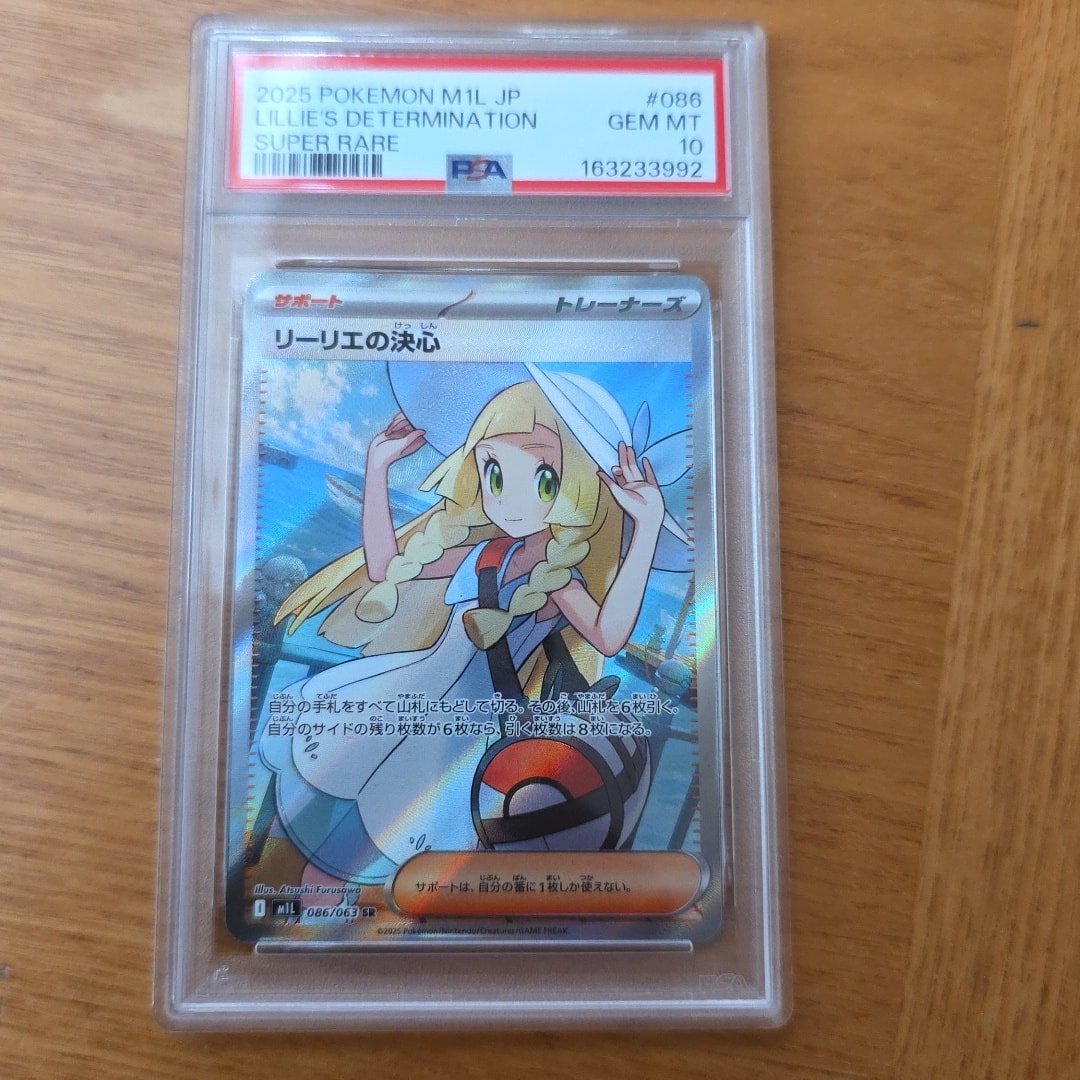 PSA10】リーリエの決心 SR [M1L 086/063](拡張パック「メガブレイブ