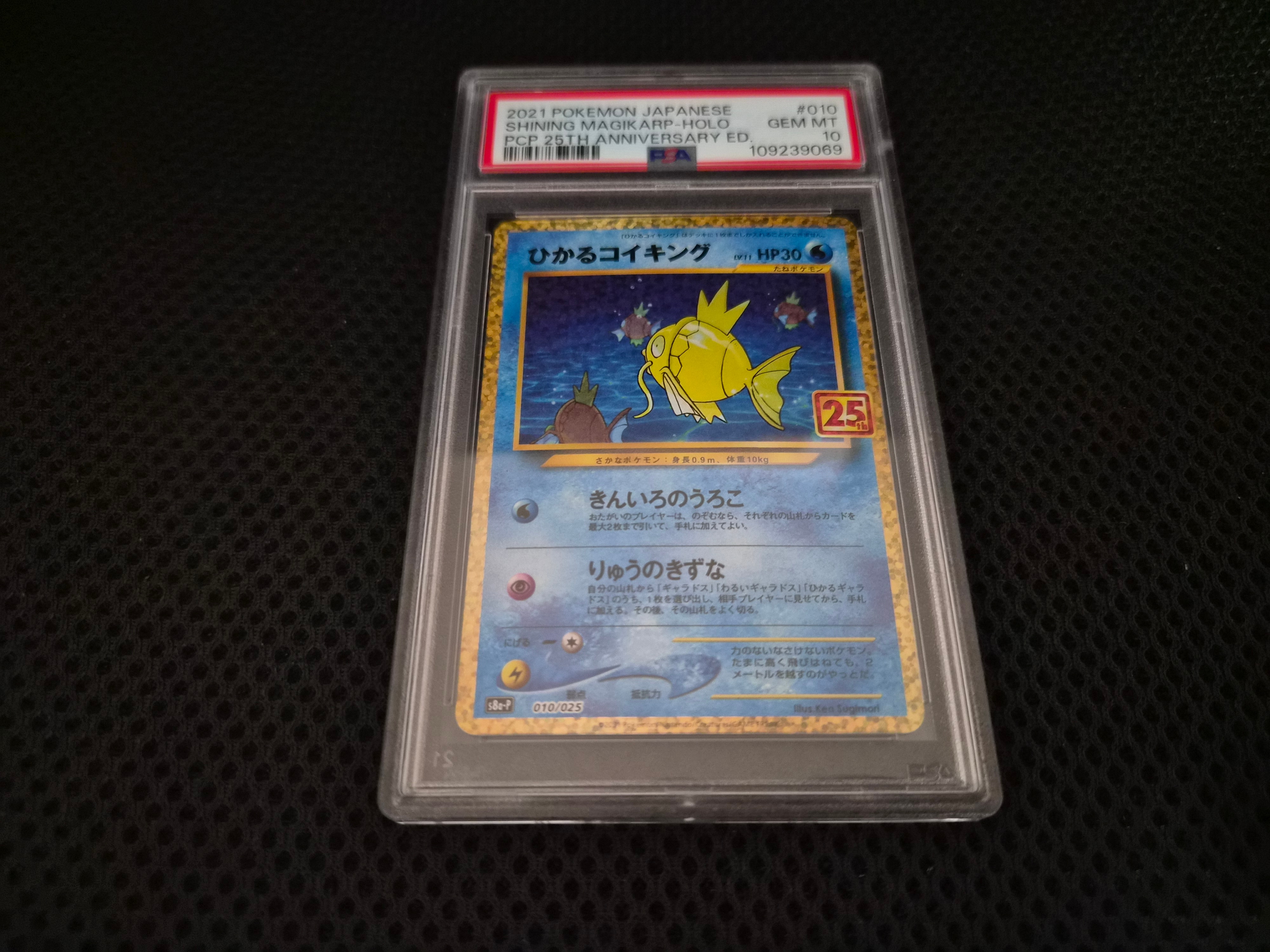 ひかるコイキング: プロモ[S8a-P 010/025](プロモカードパック 25th ANNIVERSARY edition)