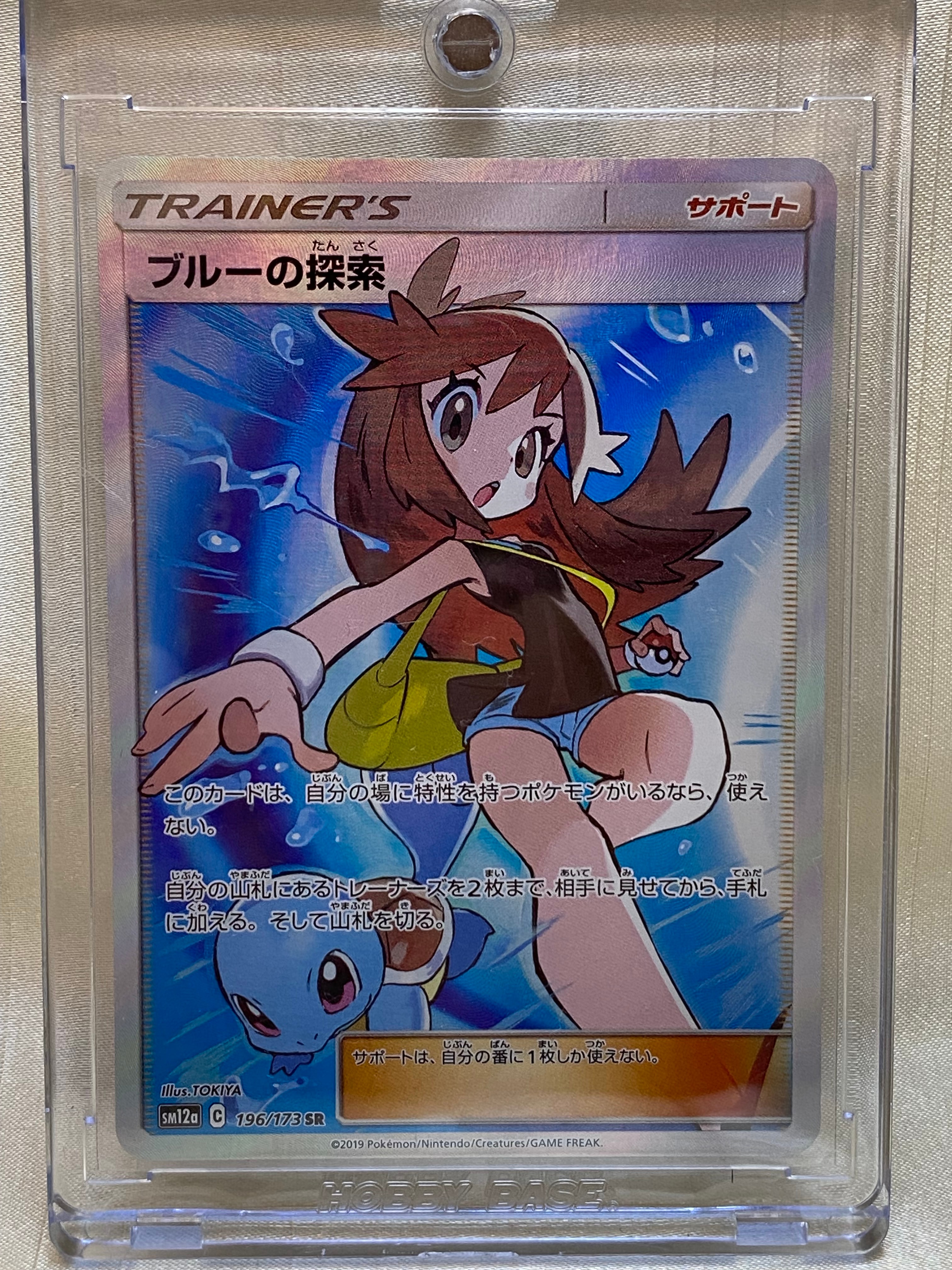 ブルーの探索 SR[SM12a 196/173](ハイクラスパック「TAG TEAM GX タッグオールスターズ」)