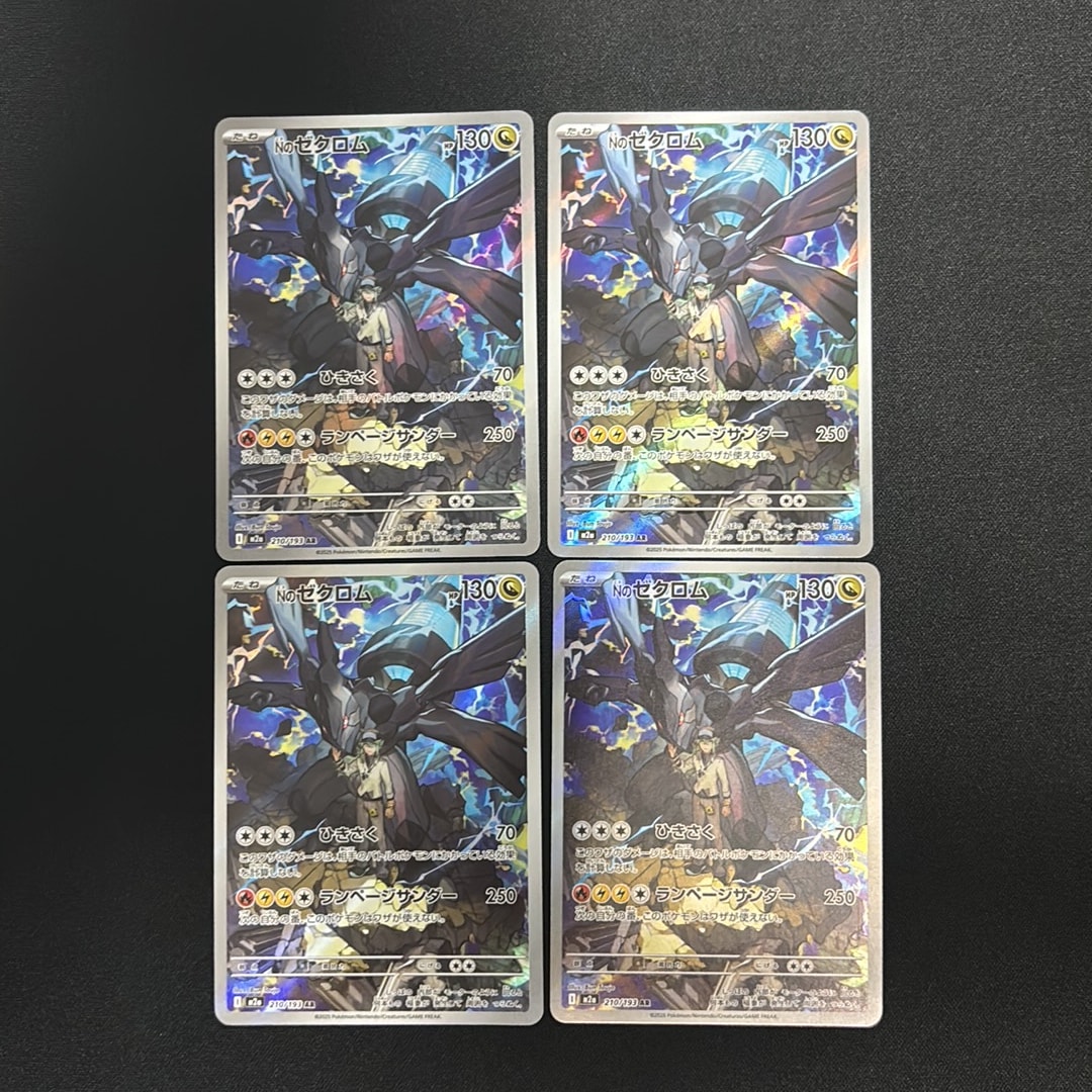 Nのゼクロム AR [M2a 210/193](ハイクラスパック「MEGAドリームex