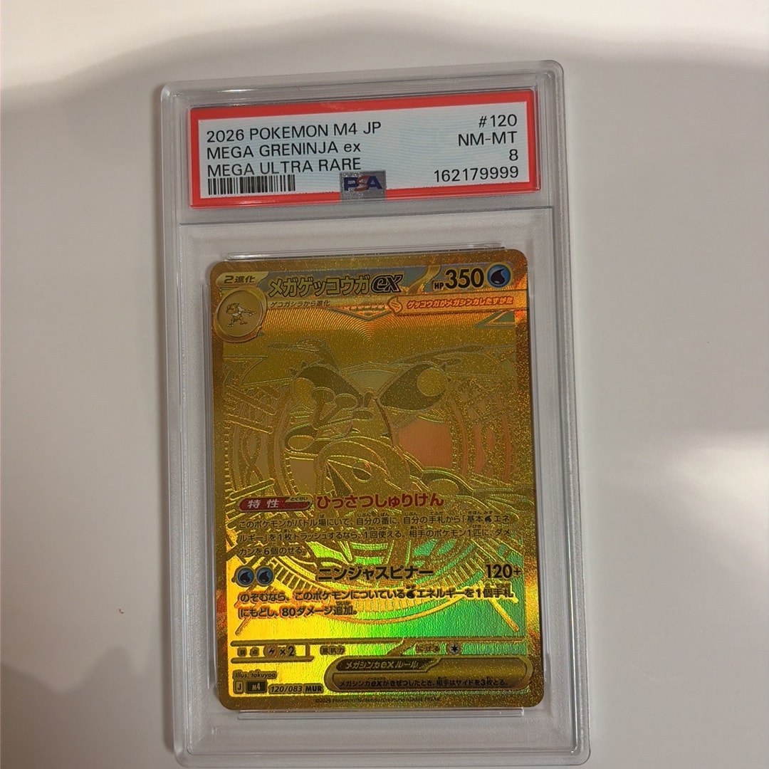 メガゲッコウガex MUR [M4 120/083](拡張パック「ニンジャスピナー」)