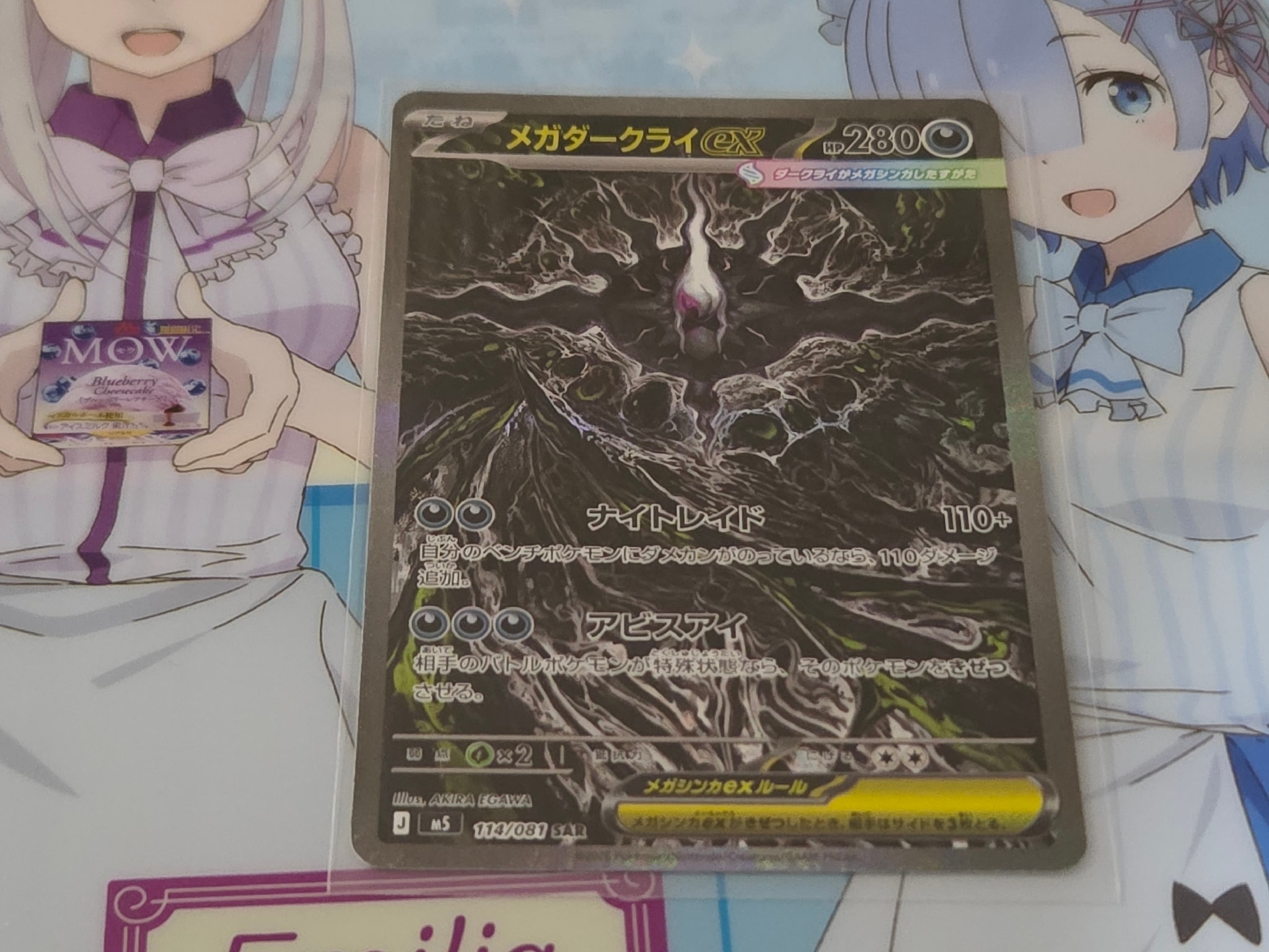 メガダークライex SAR [M5 114/081](拡張パック「アビスアイ」)通販