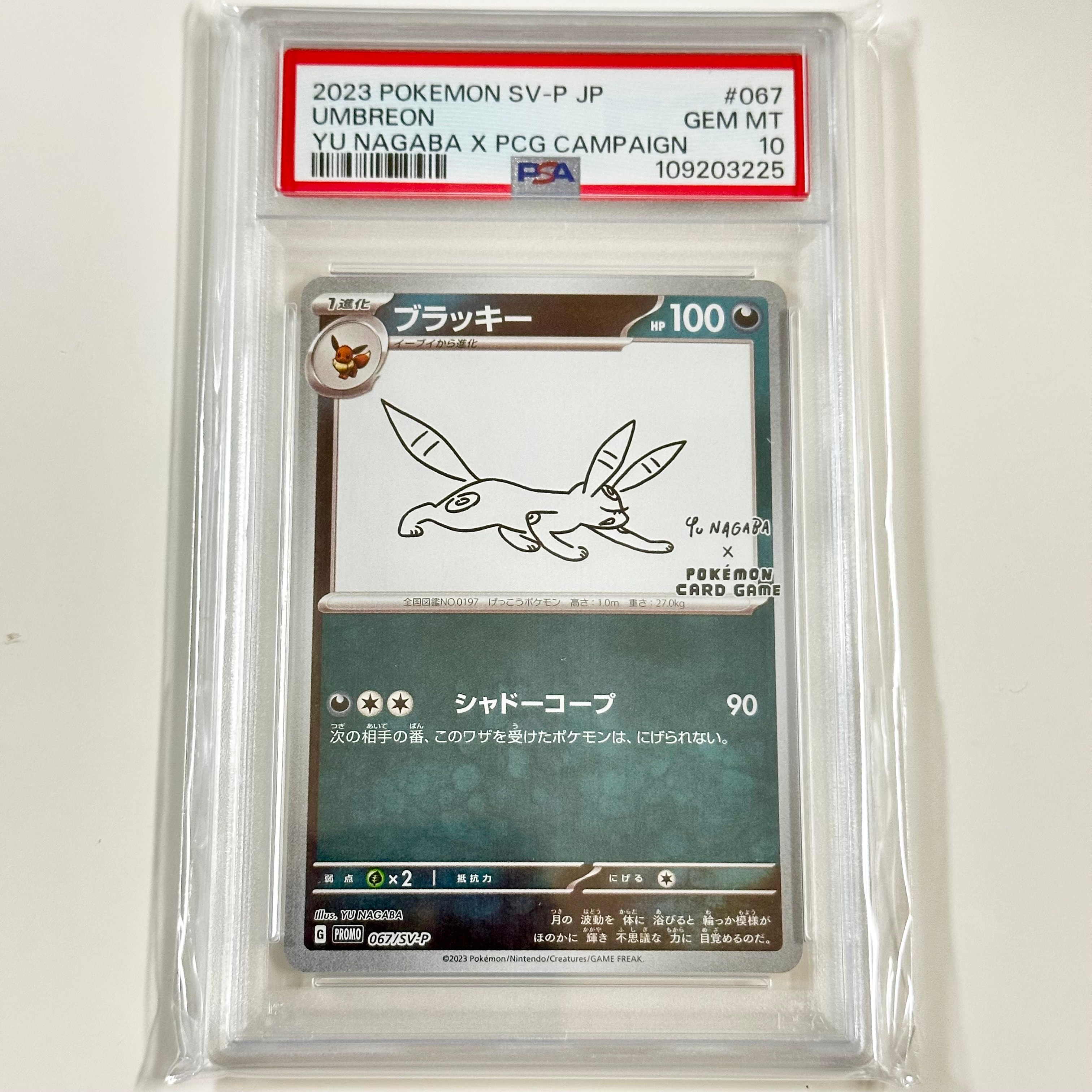 ブラッキー: プロモ (ナガバブラッキー) [SV-P 067](「YU NAGABA×ポケモンカードゲーム」プロモーションカード「SV-P」)