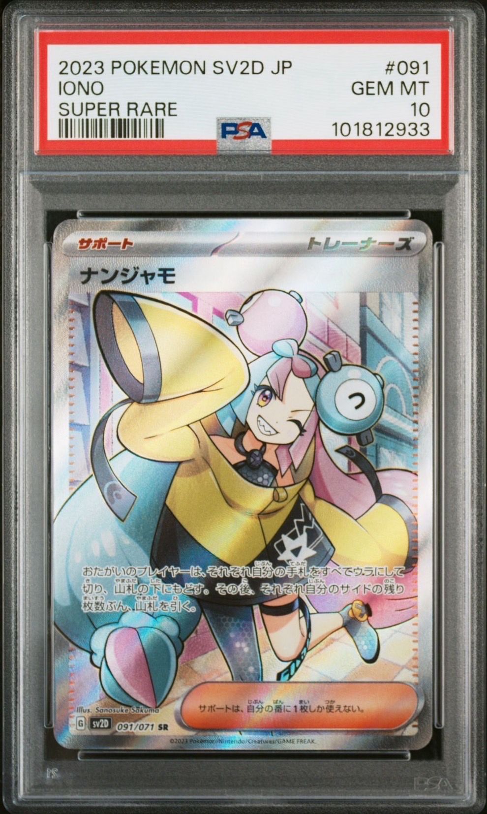ナンジャモ SR[SV2D 091/071](拡張パック「クレイバースト」)