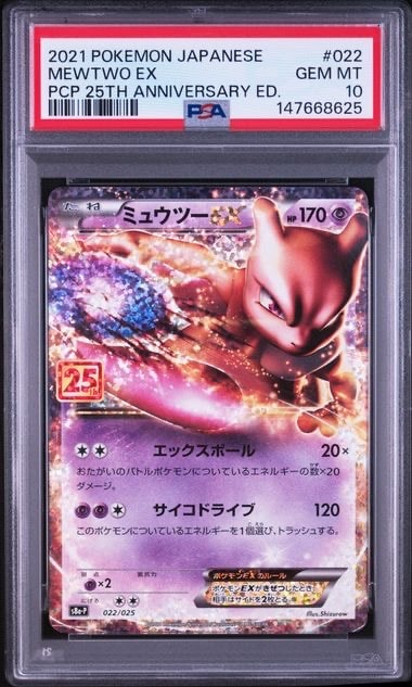 ミュウツーEX: プロモ[S8a-P 022/025](プロモカードパック 25th ANNIVERSARY edition)