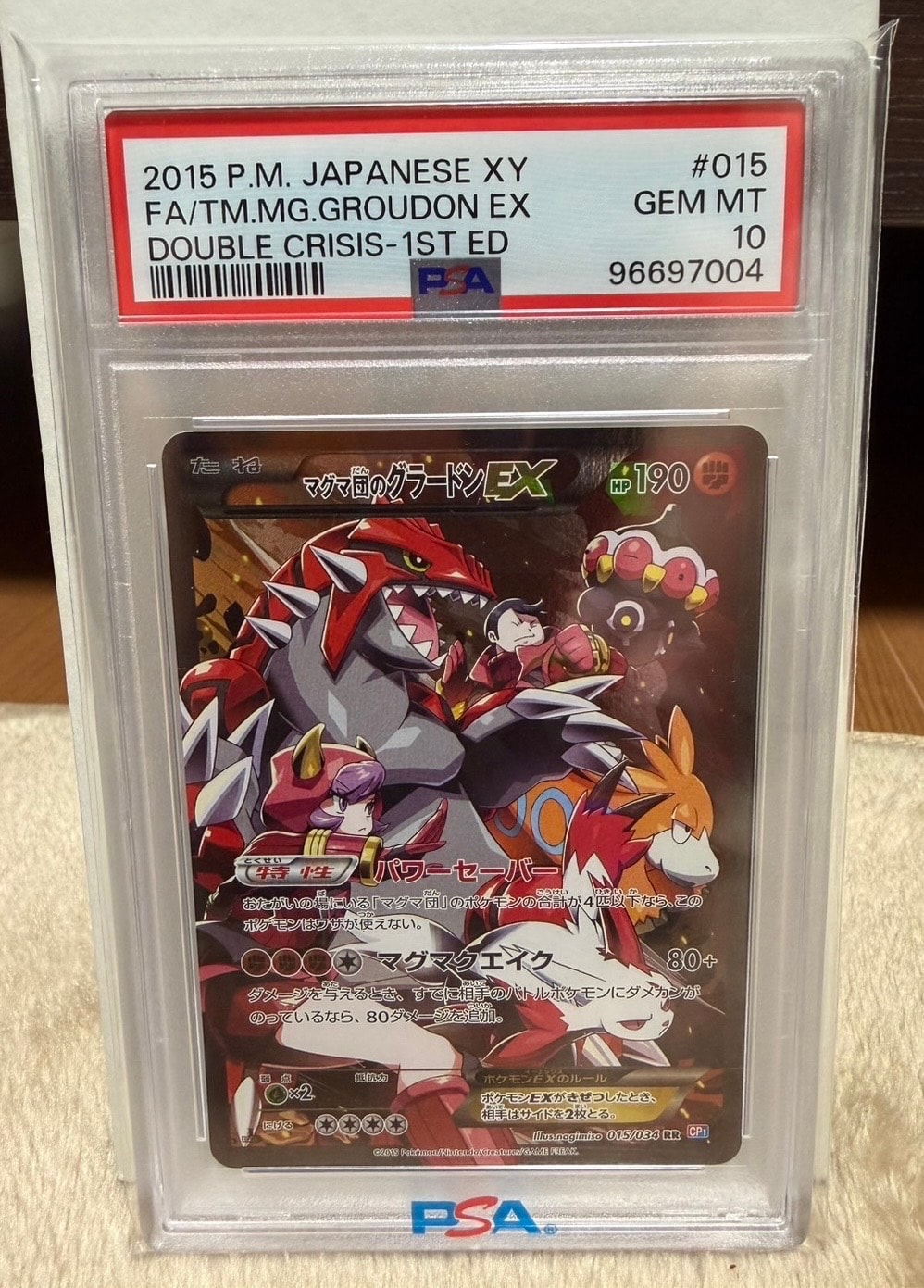 マグマ団のグラードンEX RR :1ED [CP1 015/034](コンセプトパック「マグマ団VSアクア団 ダブルクライシス」)