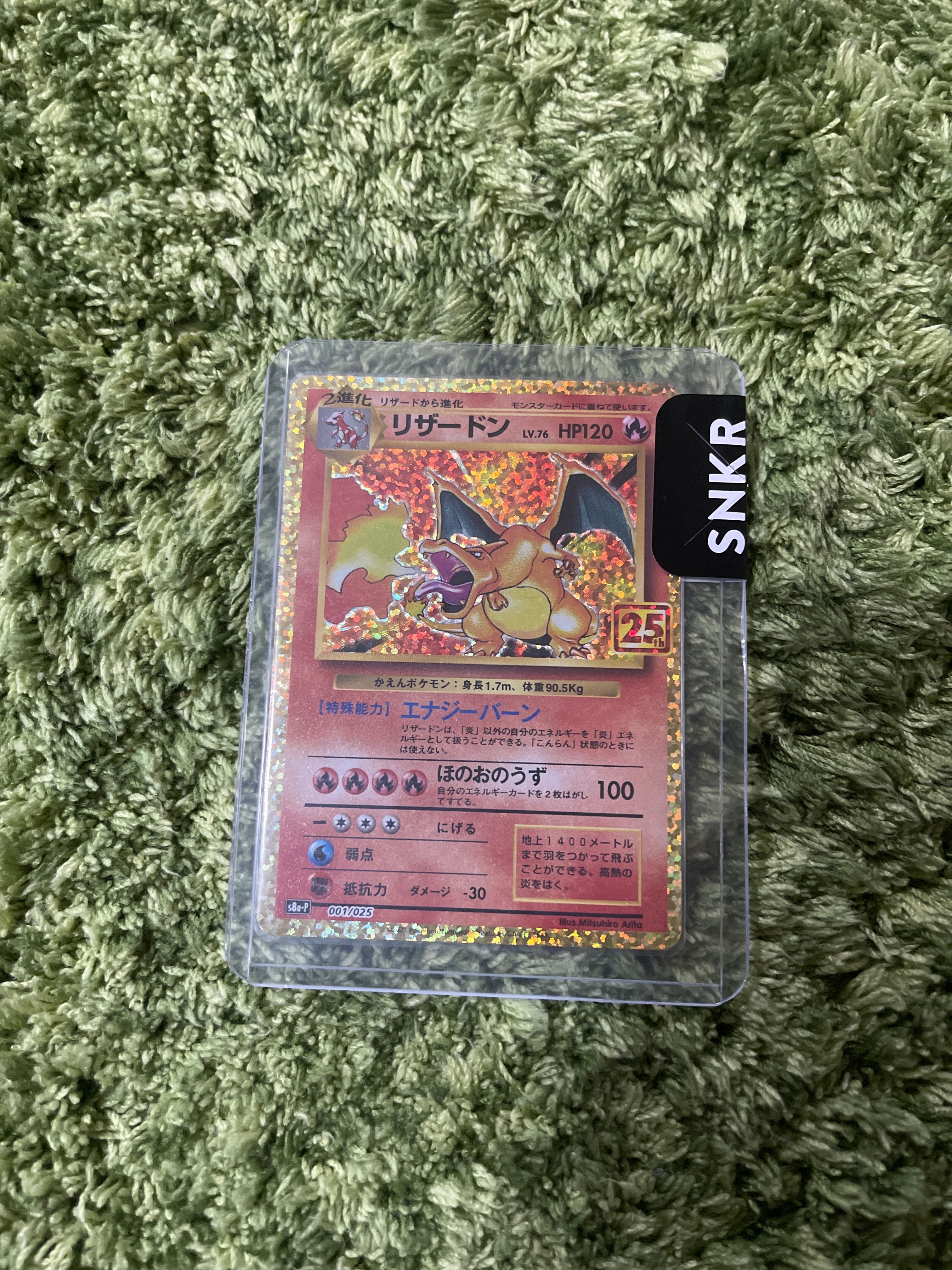 リザードン: プロモ[S8a-P 001/025](プロモカードパック 25th ANNIVERSARY edition)