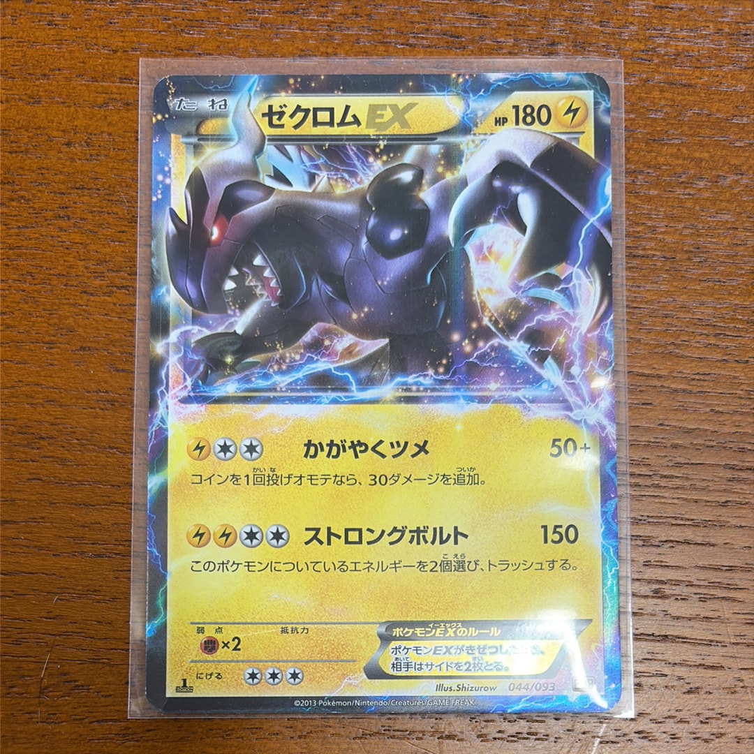 ゼクロムEX [BKZ 009/018](バトル強化デッキ60「ゼクロムEX」)の新品
