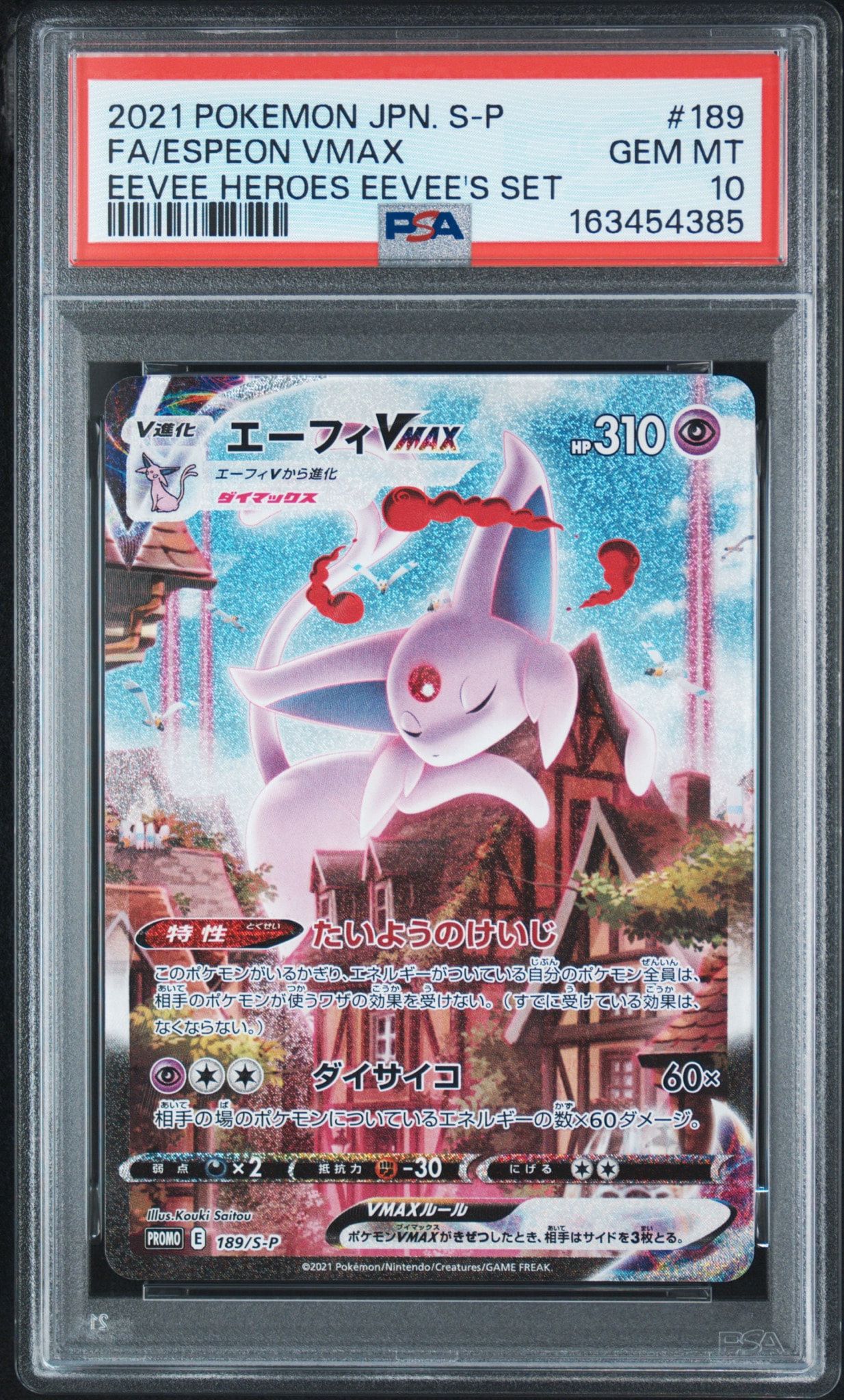 PSA10】エーフィVMAX: SA/プロモ[S-P 189](プロモーションカード「S-P