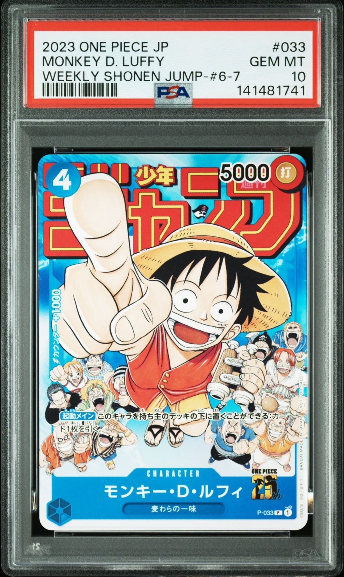 モンキー・D・ルフィ [P-033]  (週刊少年ジャンプ2023年1月7日号 付録)