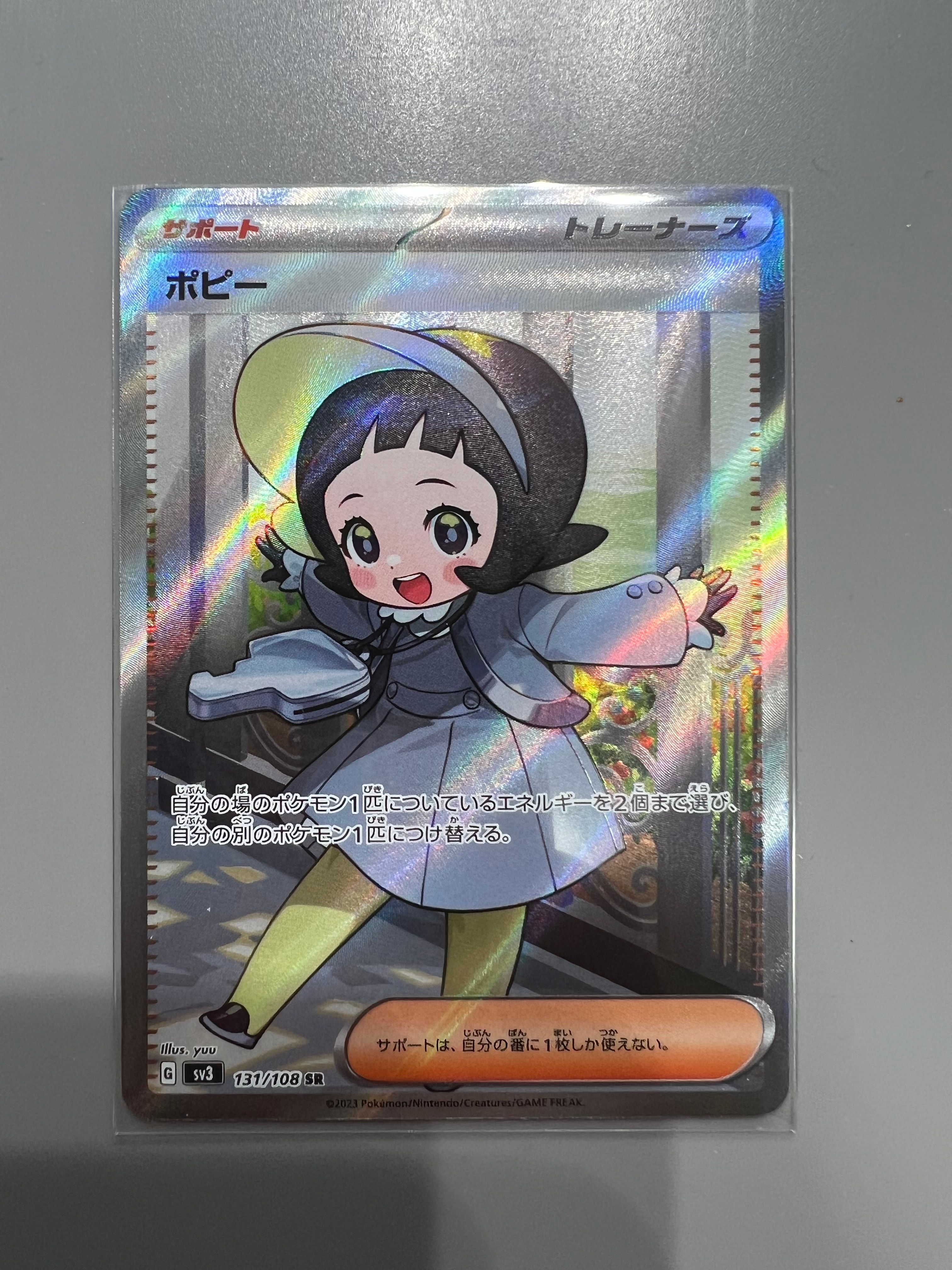 ポピー SR[SV3 131/108](拡張パック「黒炎の支配者」)