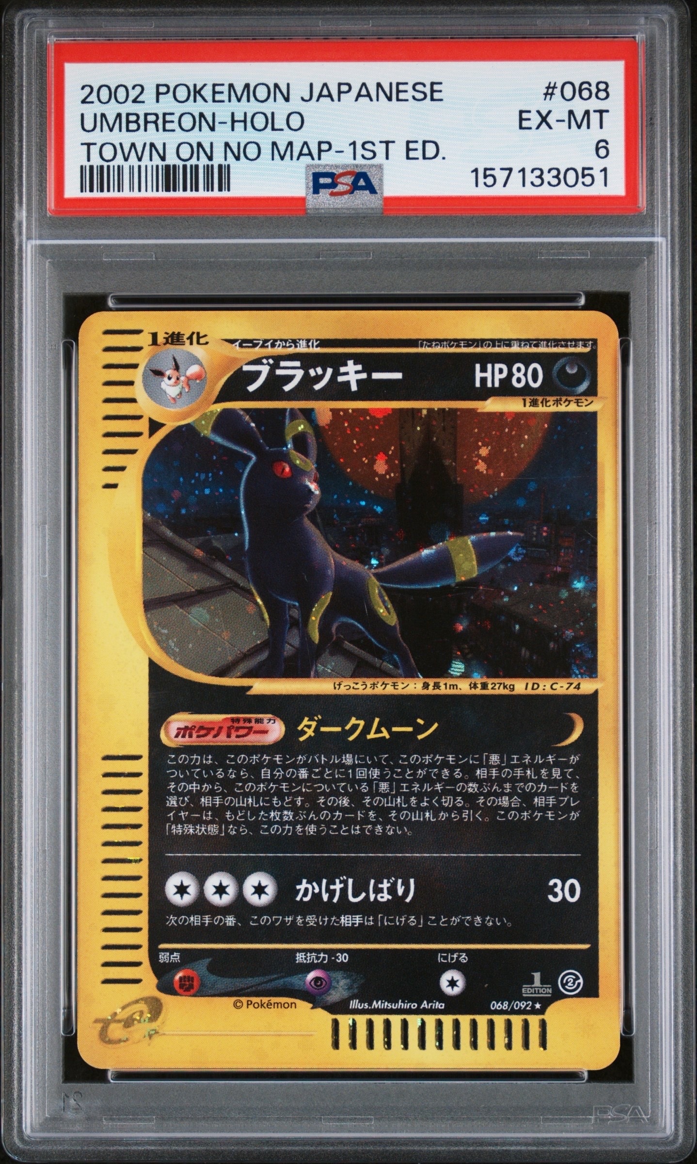 PSA8以下】ブラッキー ☆ :1ED [e2 068/092] (拡張パック第2弾「地図に
