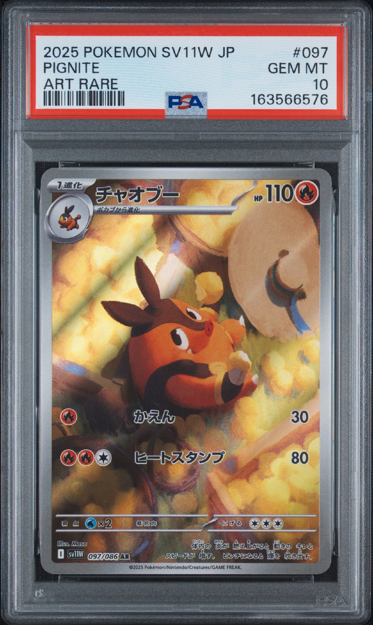 PSA10】チャオブー AR [SV11W 097/086](拡張パック「ホワイトフレア