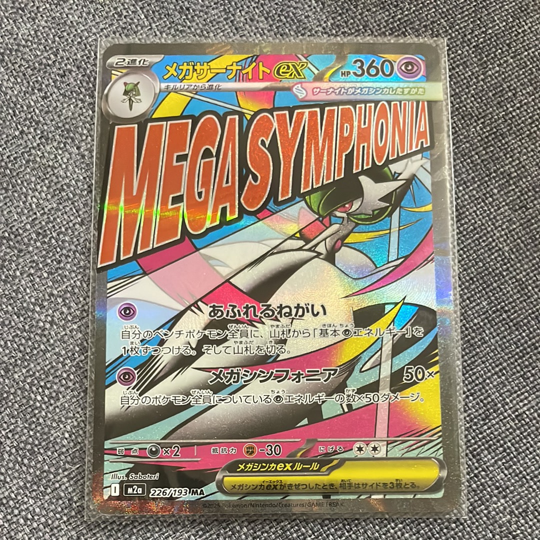 メガサーナイトex MA [M2a 226/193](ハイクラスパック「MEGAドリームex」)
