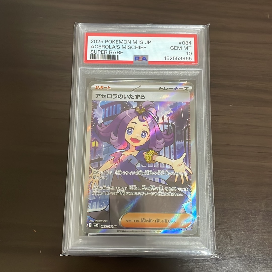 アセロラのいたずら SR [M1S 084/063](拡張パック「メガシンフォニア」)