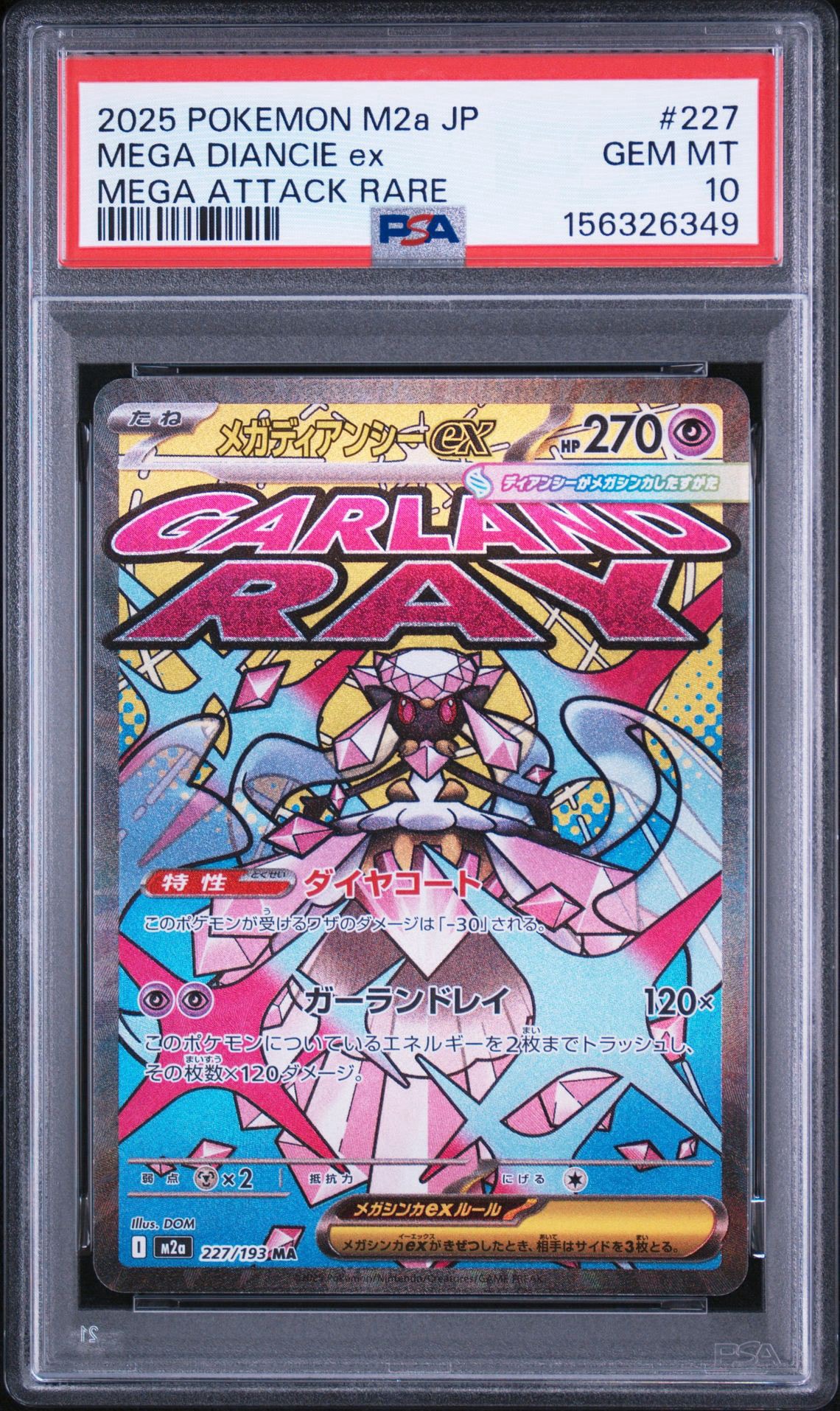 メガディアンシーex MA [M2a 227/193](ハイクラスパック「MEGAドリームex」)
