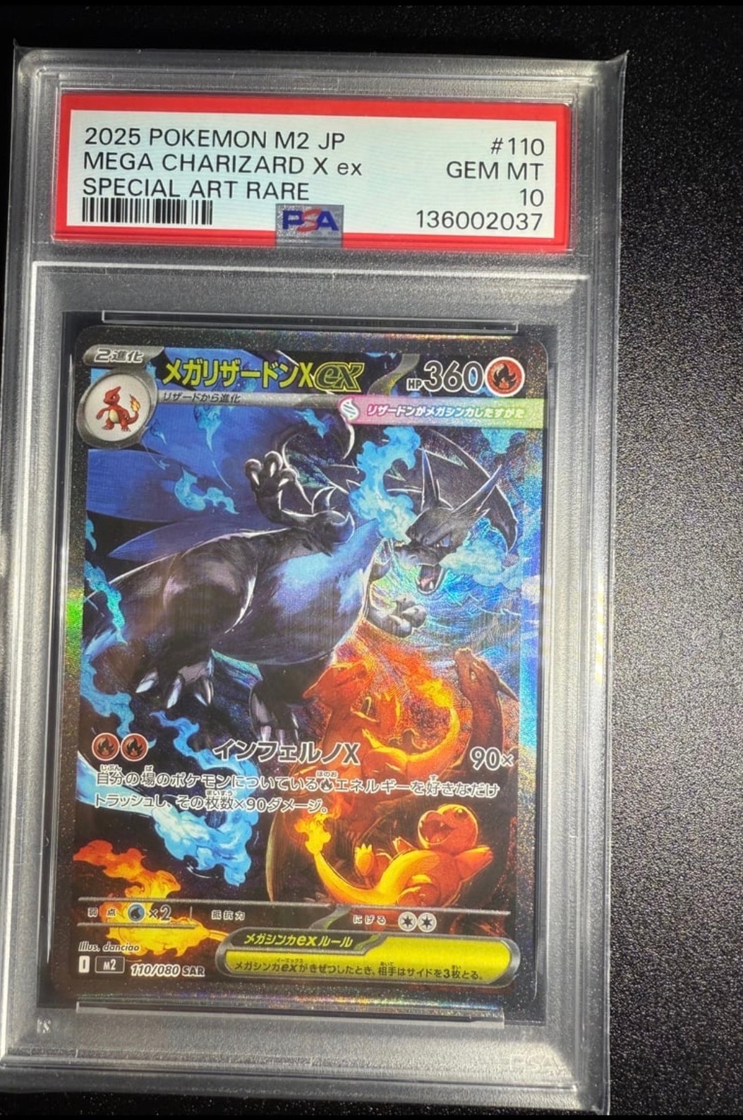 メガリザードンXex SAR [M2 110/080](拡張パック「インフェルノX」)