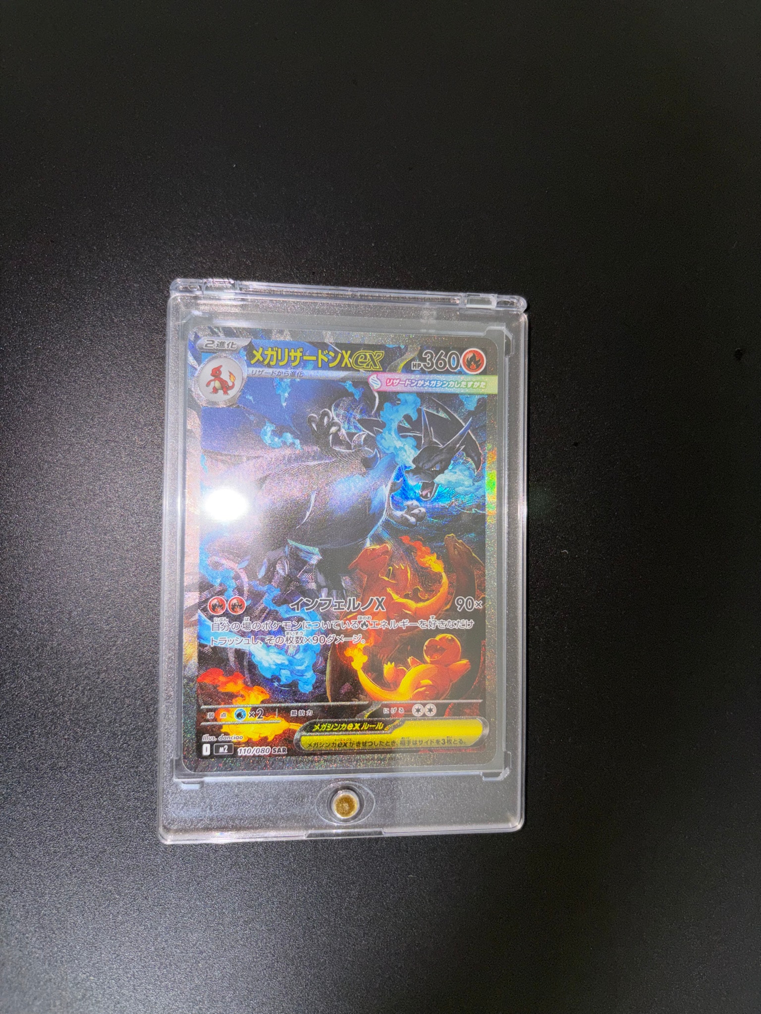メガリザードンXex SAR [M2 110/080](拡張パック「インフェルノX」)