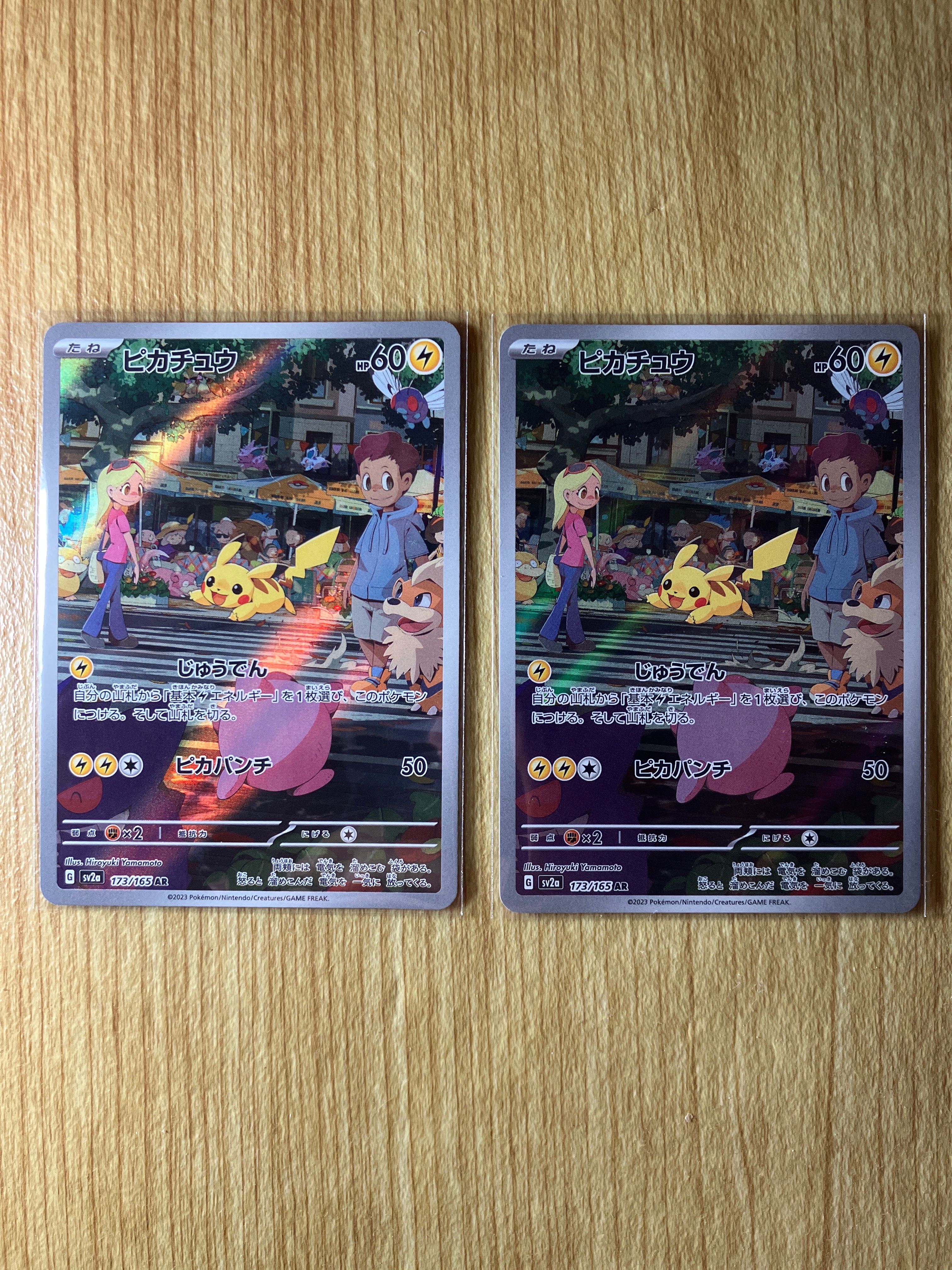 ピカチュウ AR[SV2a 173/165](強化拡張パック「ポケモンカード151」)