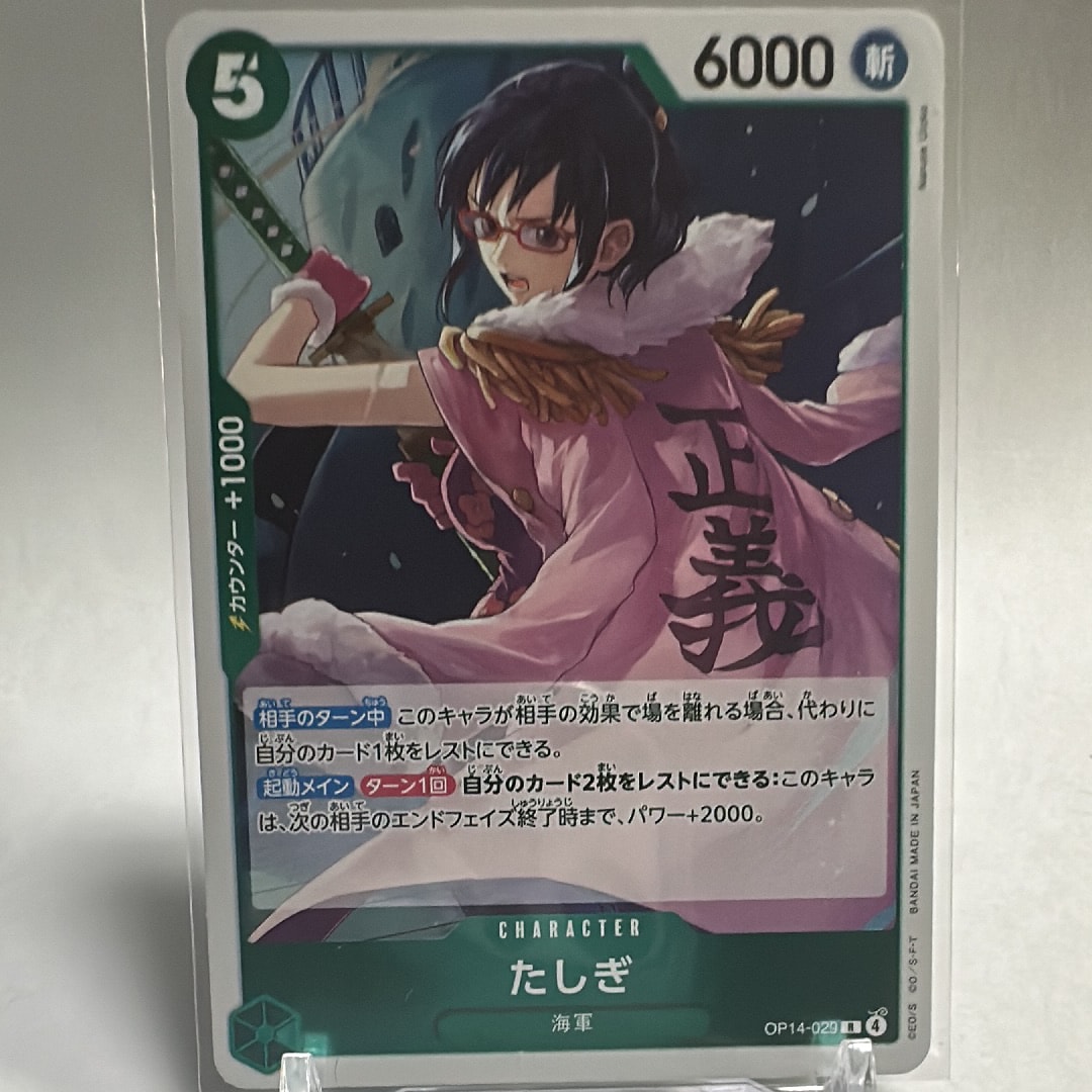 たしぎ R [OP14-029](ブースターパック「蒼海の七傑」)
