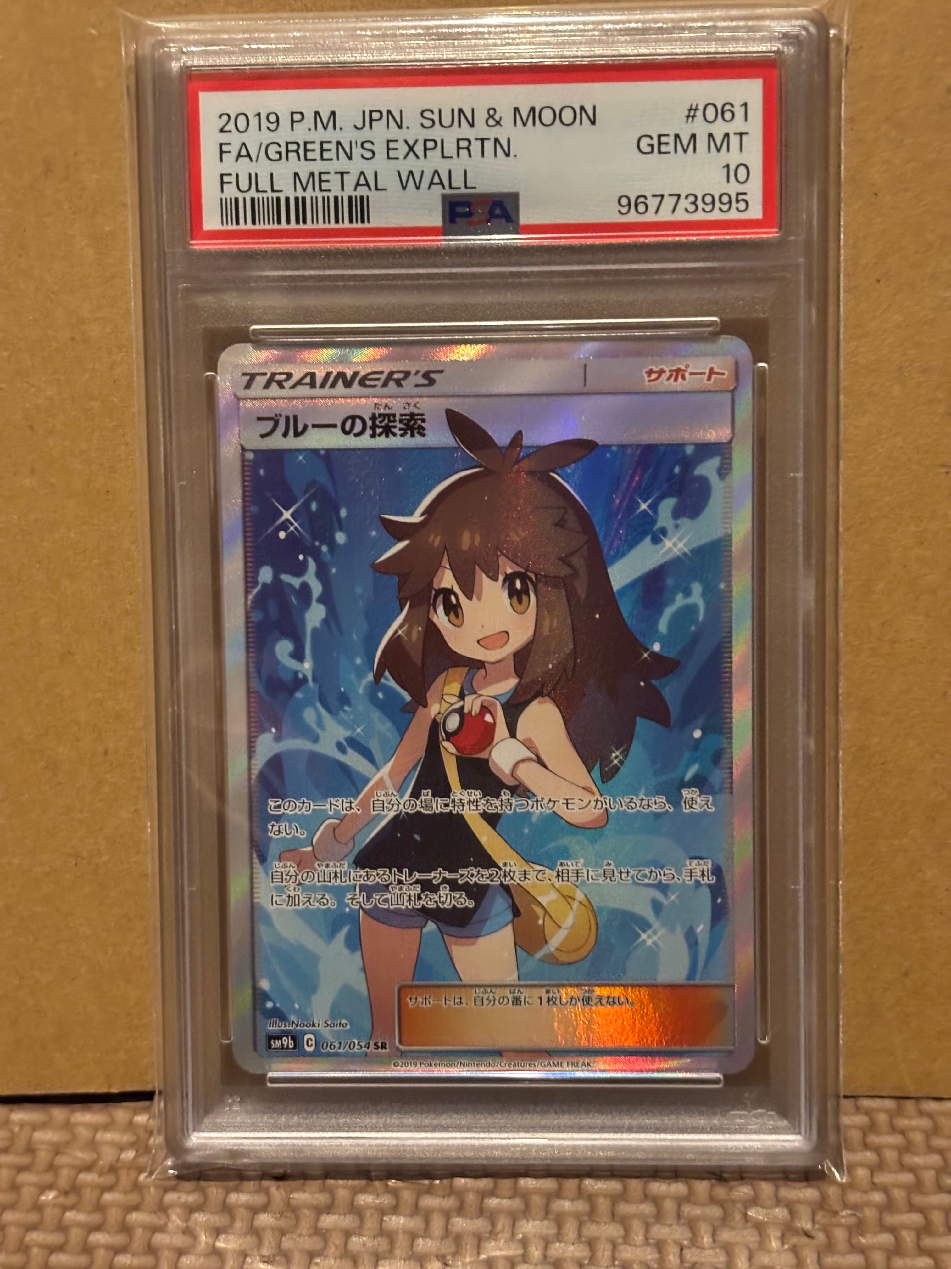 ブルーの探索 SR[SM9b 061/054](強化拡張パック「フルメタルウォール」)