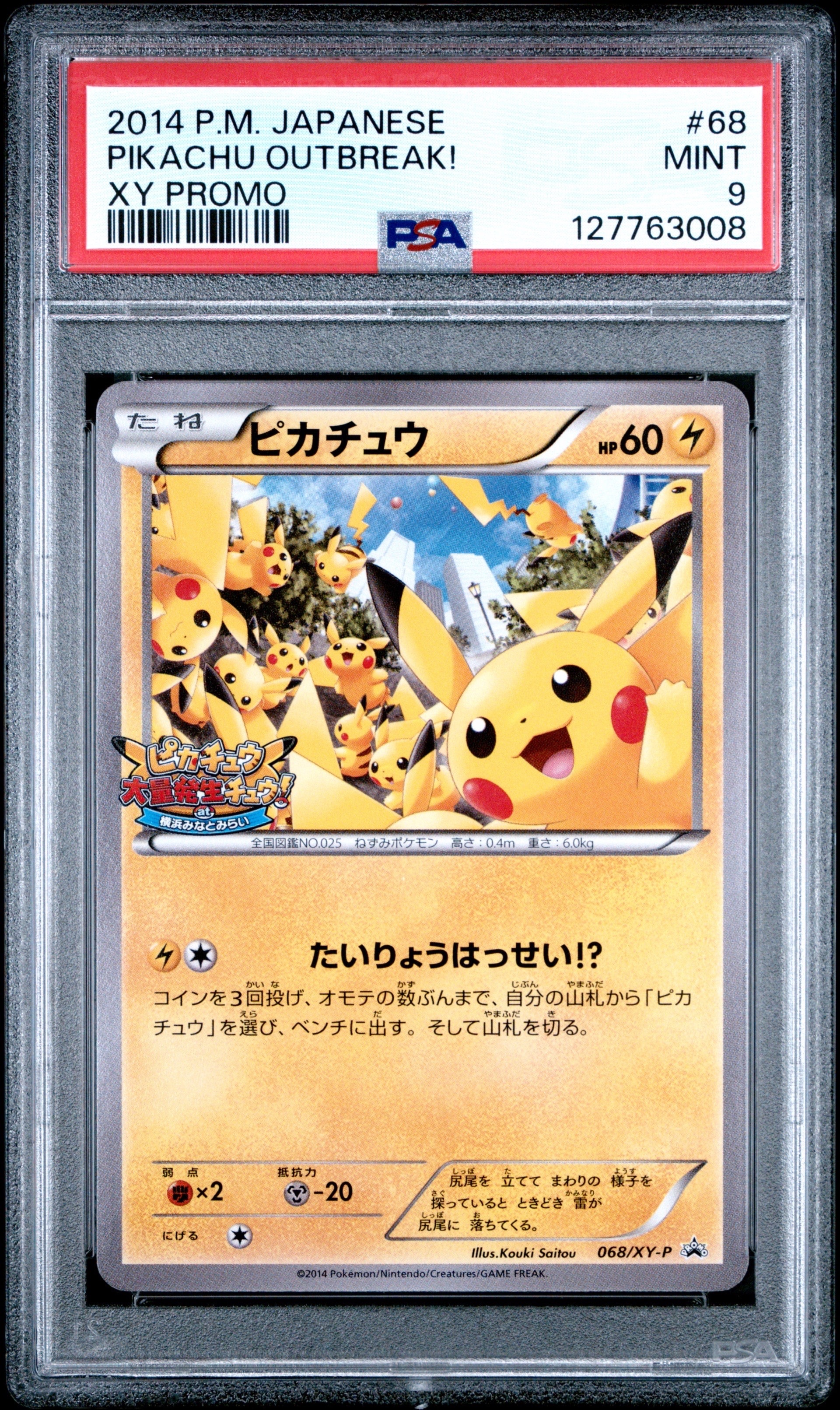 ピカチュウ: プロモ[XY-P 068/XY-P](プロモーションカード「XY-P」)の